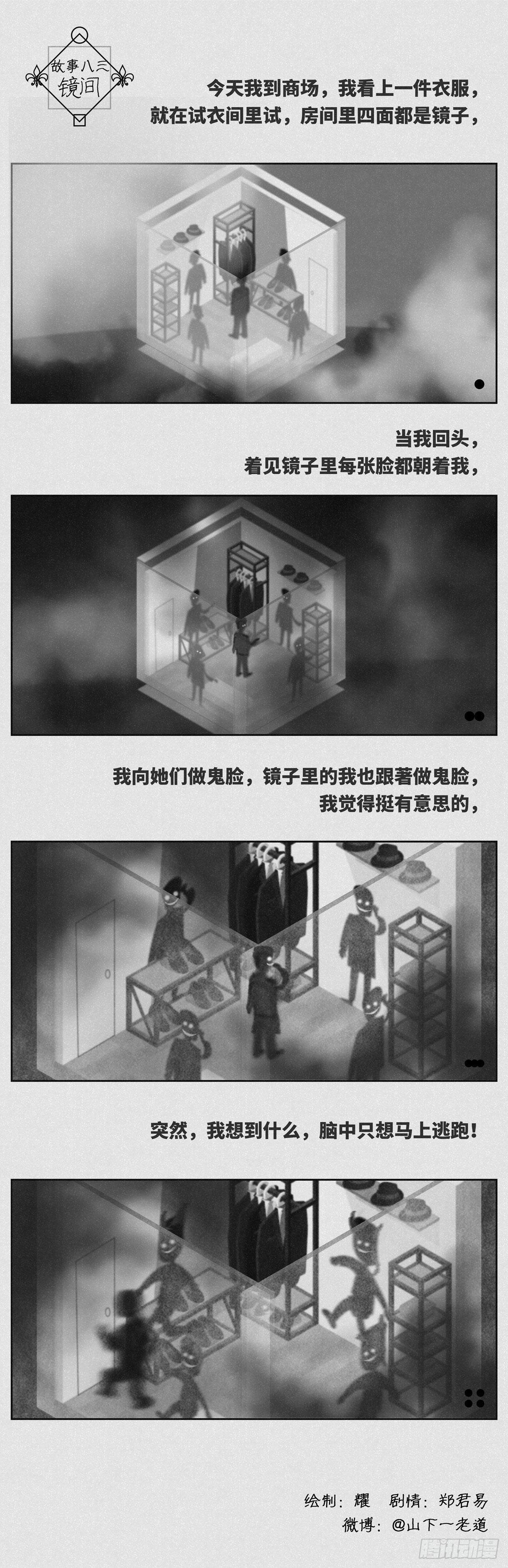 🍚细思极恐 镜间 第1页