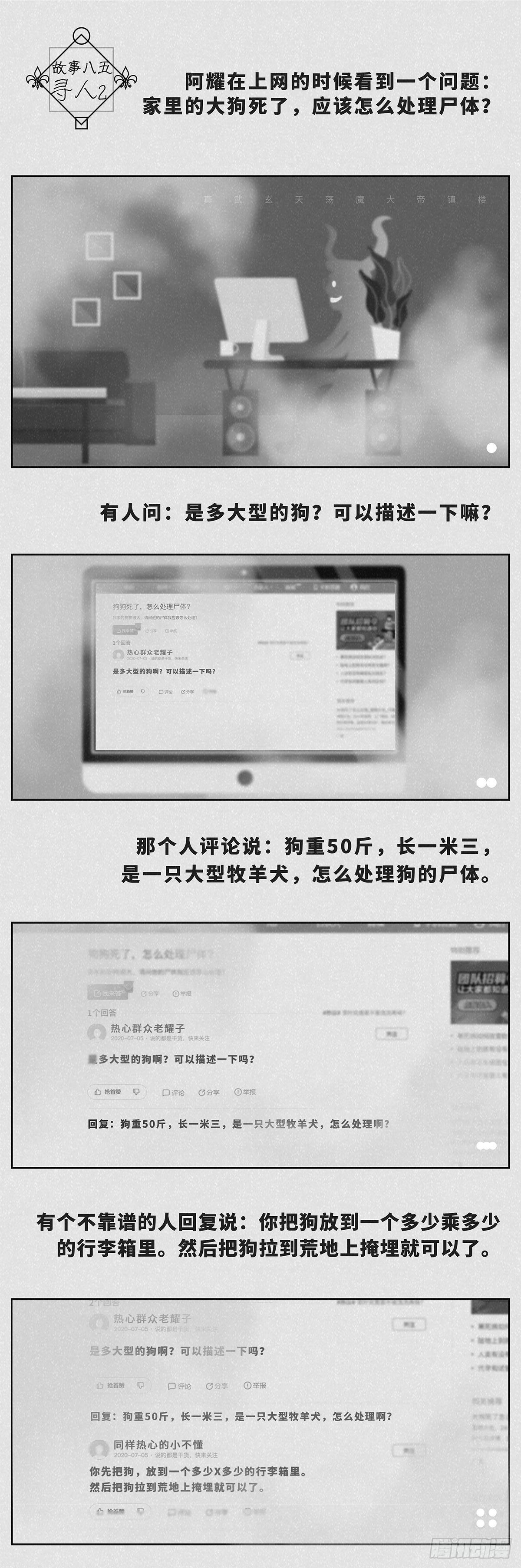 🍚细思极恐 寻人2 第1页
