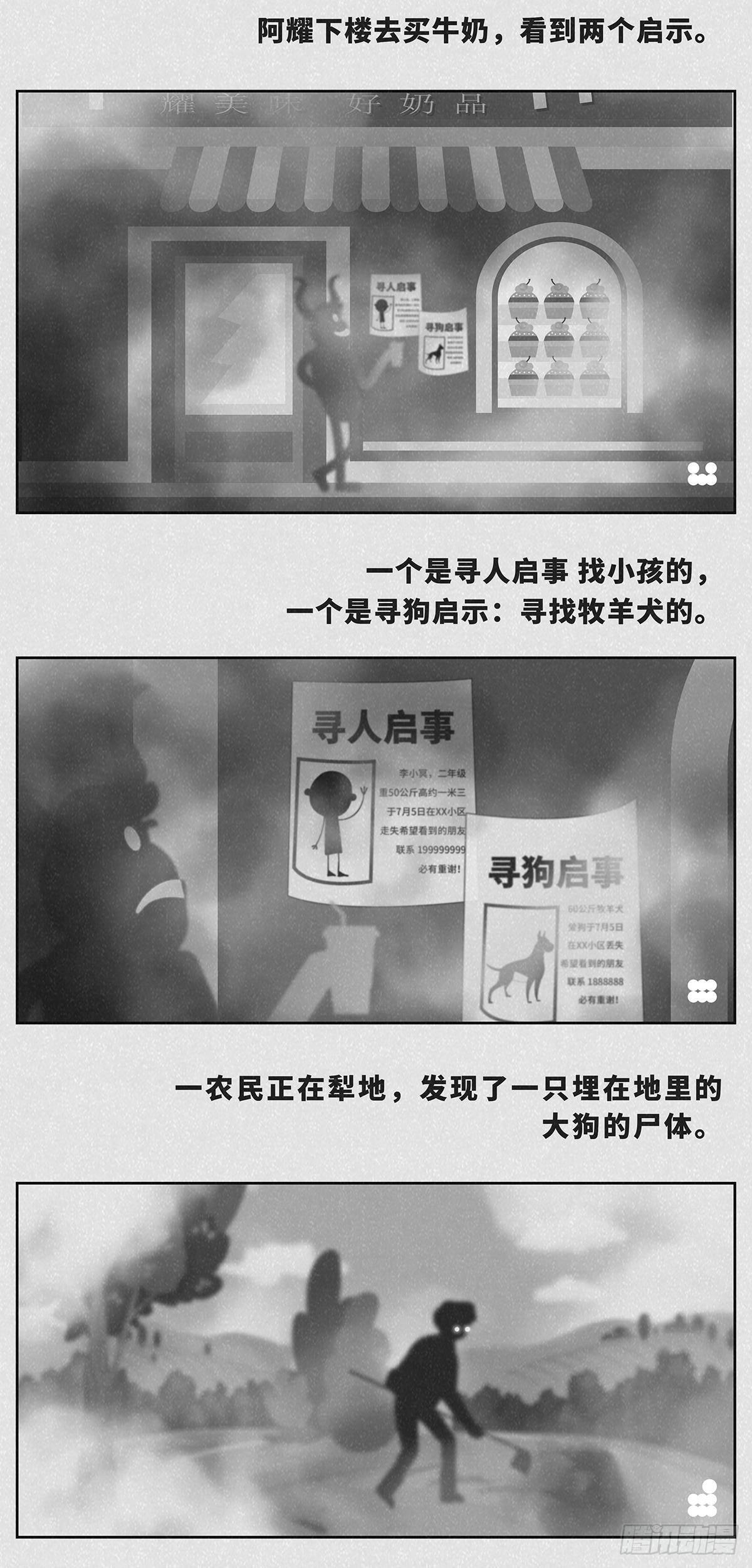 🍚细思极恐 寻人2 第2页