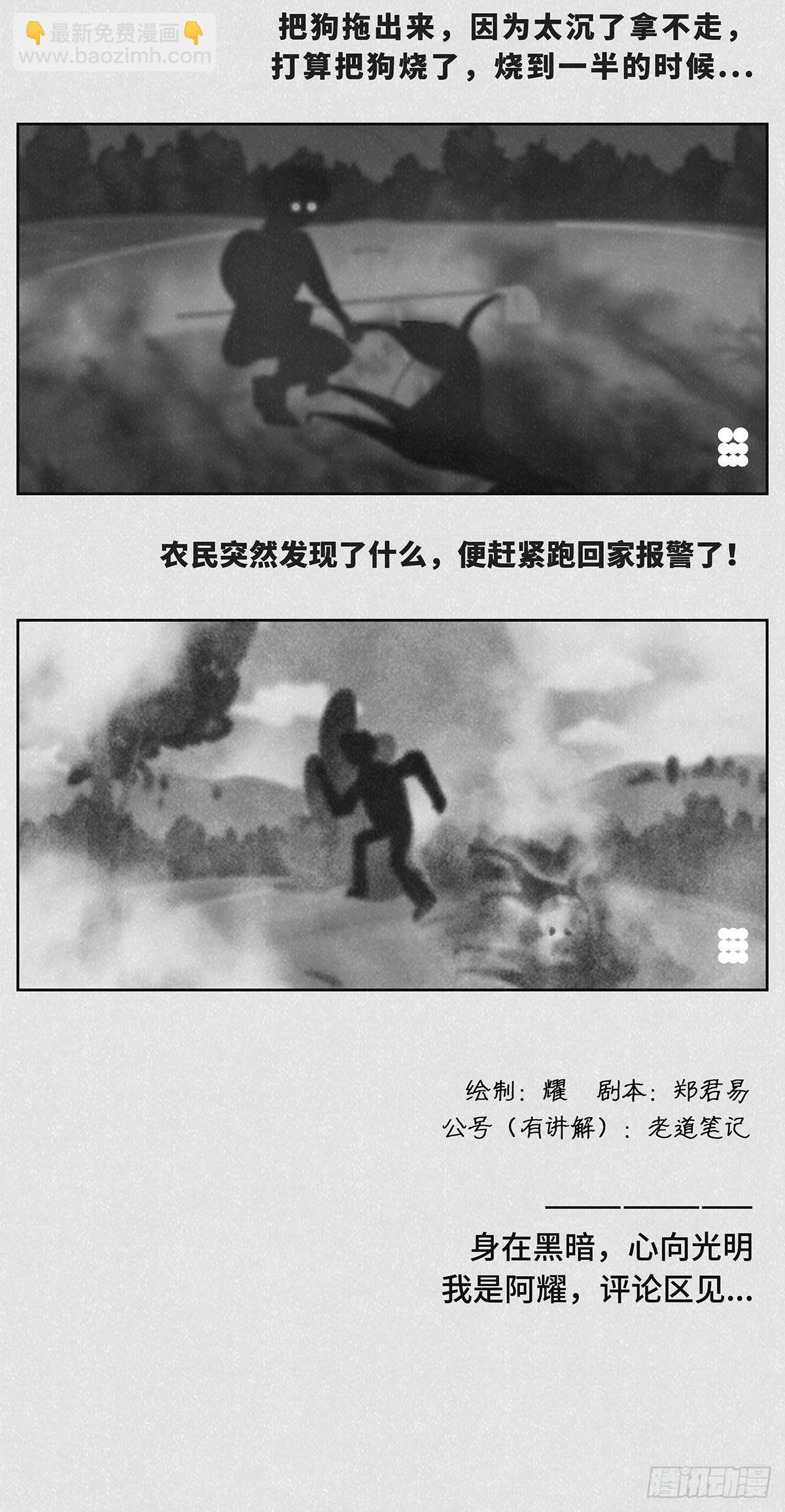 🍚细思极恐 寻人2 第3页