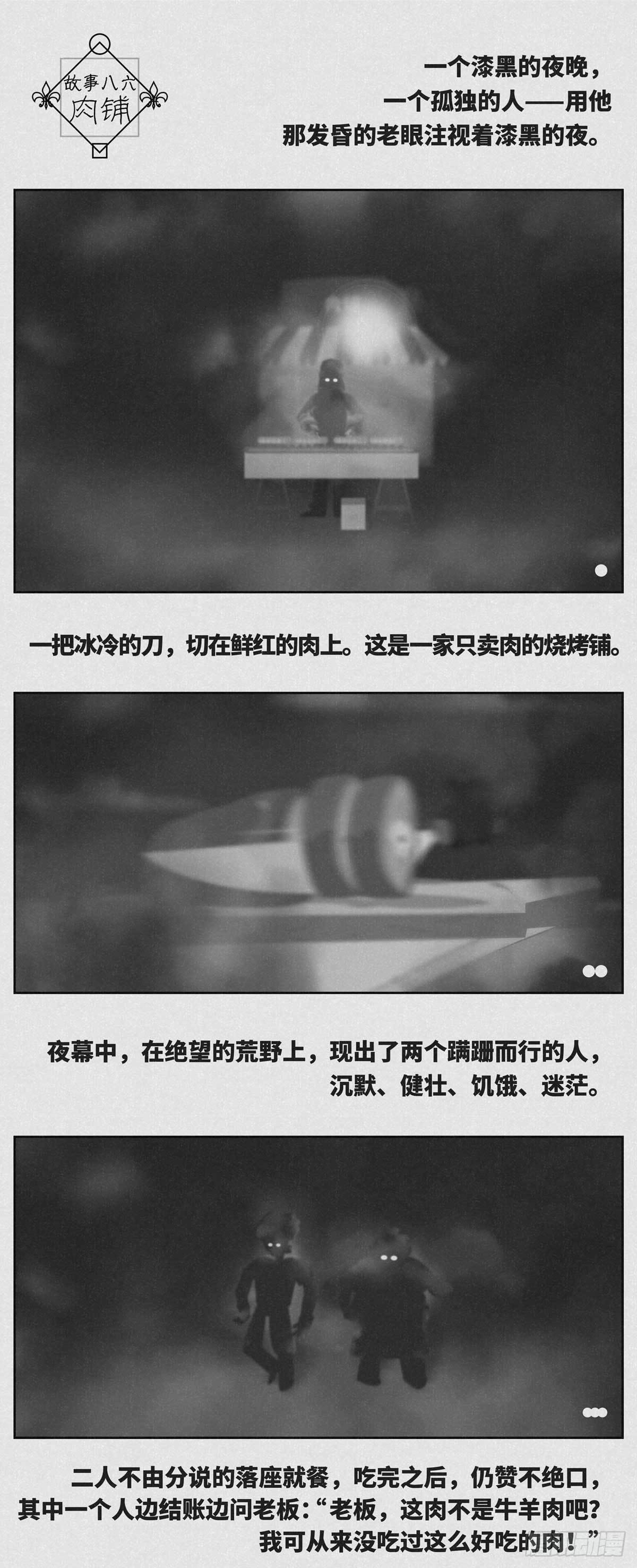 🍚细思极恐 肉铺 第1页