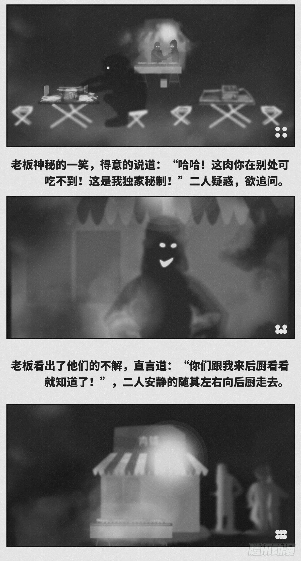 🍚细思极恐 肉铺 第2页