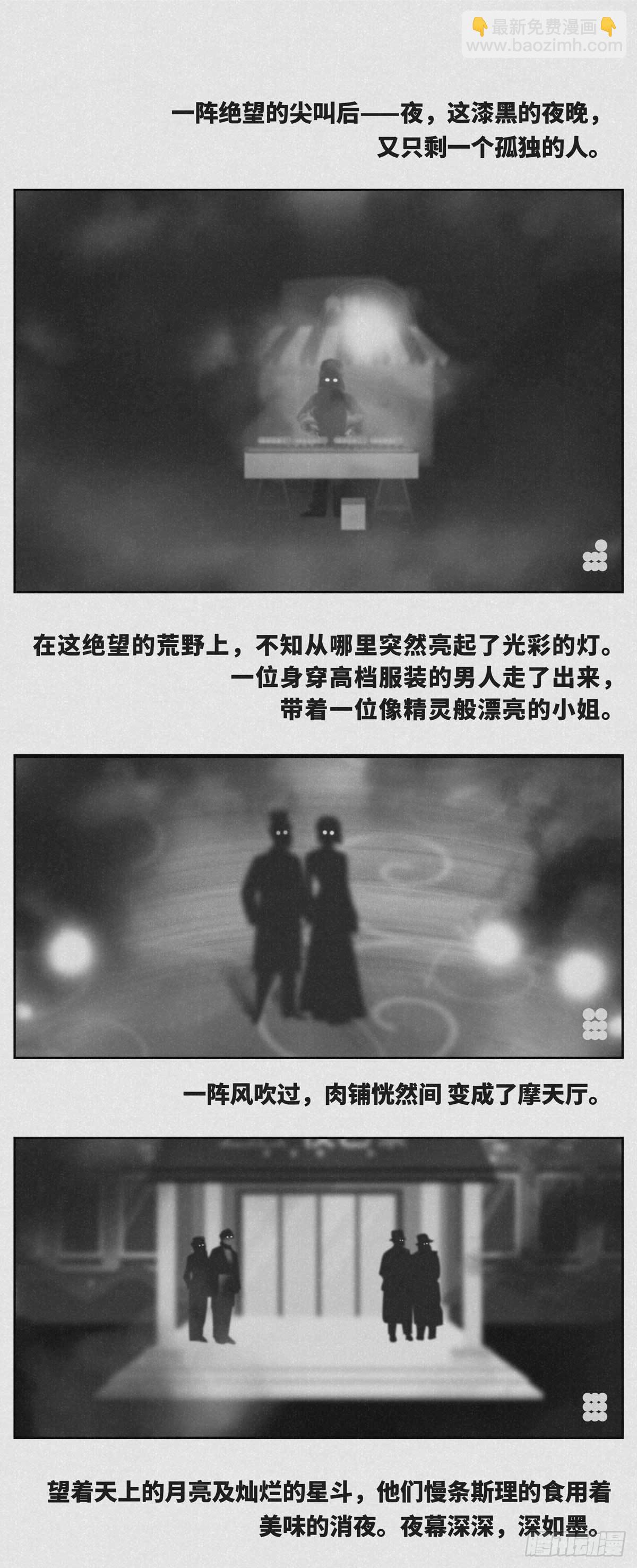 🍚细思极恐 肉铺 第3页