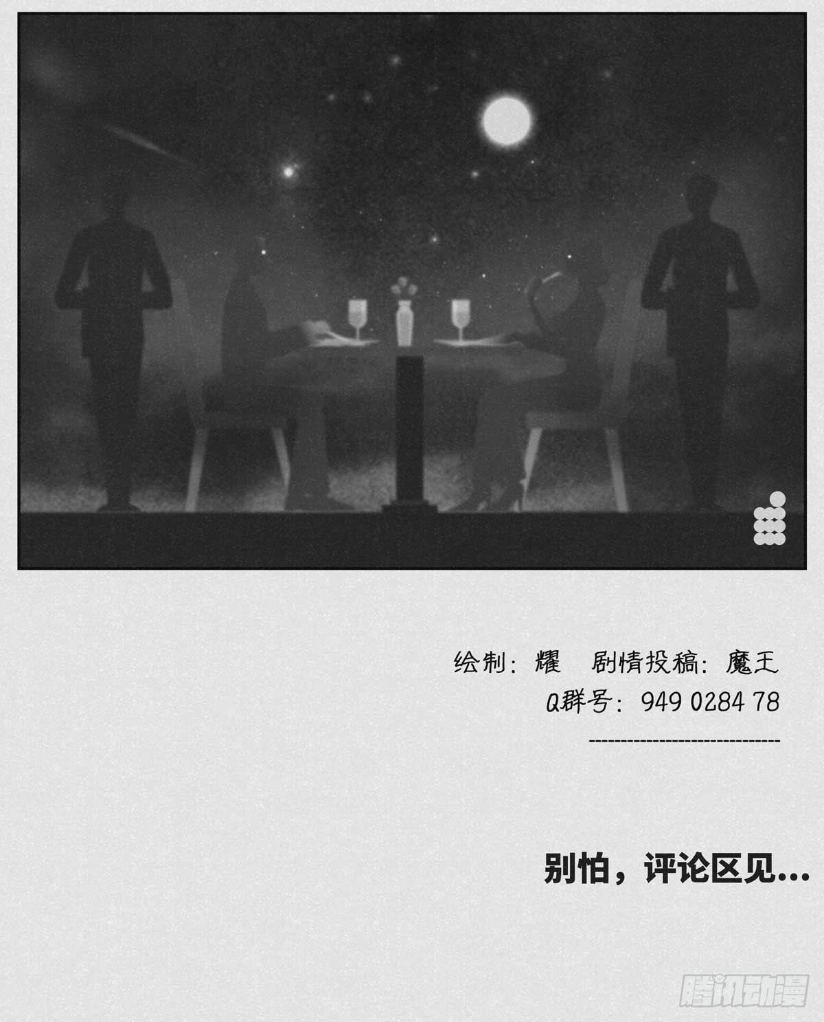 🍚细思极恐 肉铺 第4页
