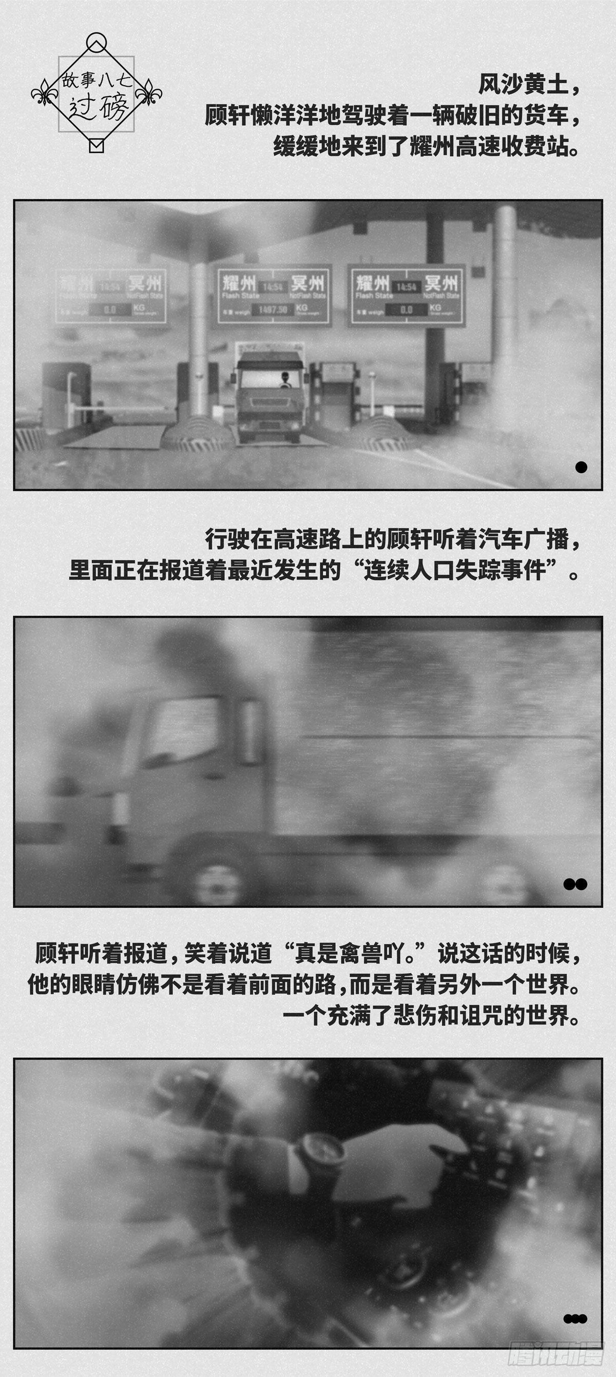🍚细思极恐 过磅 第1页