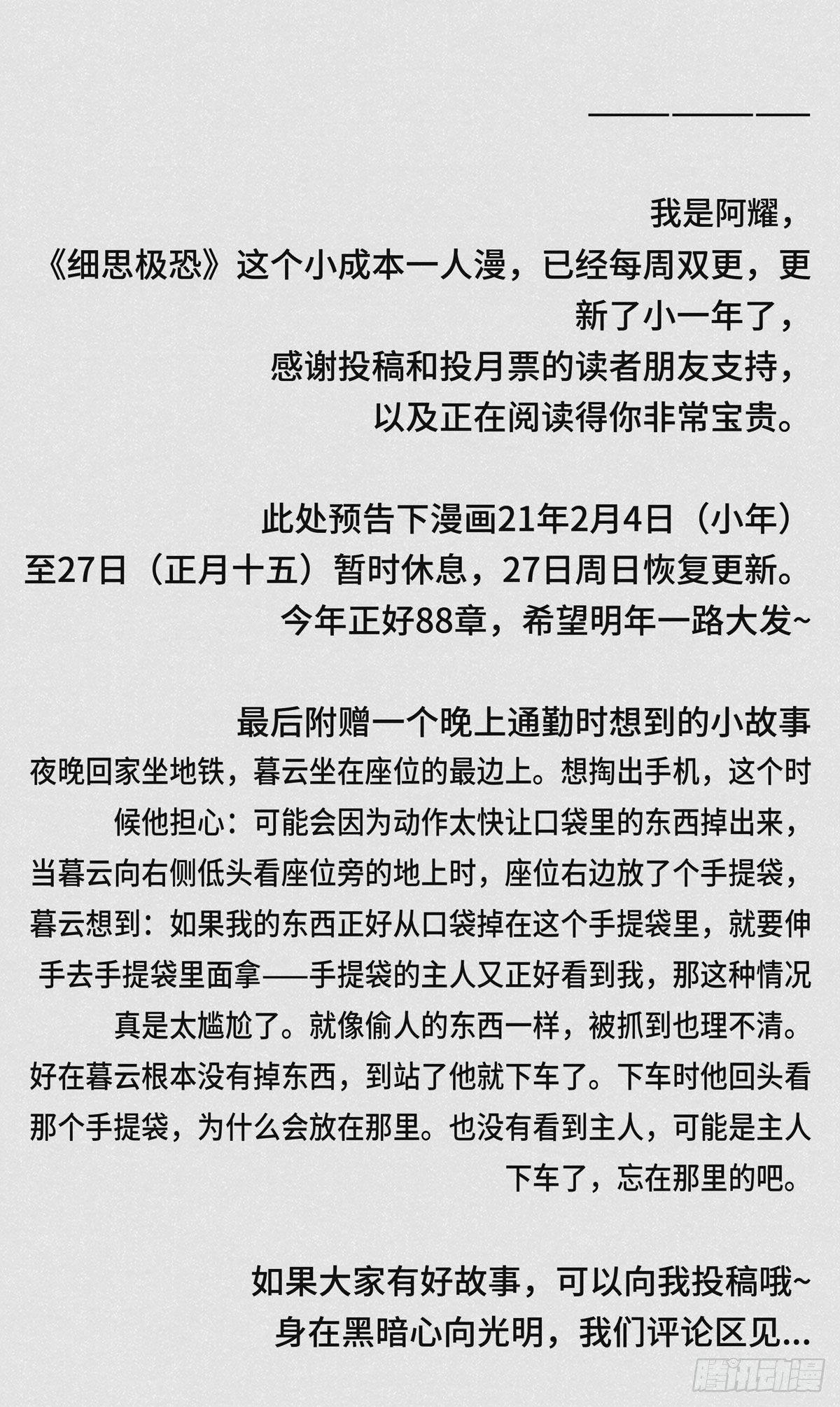 🍚细思极恐 2020收工~ 第1页