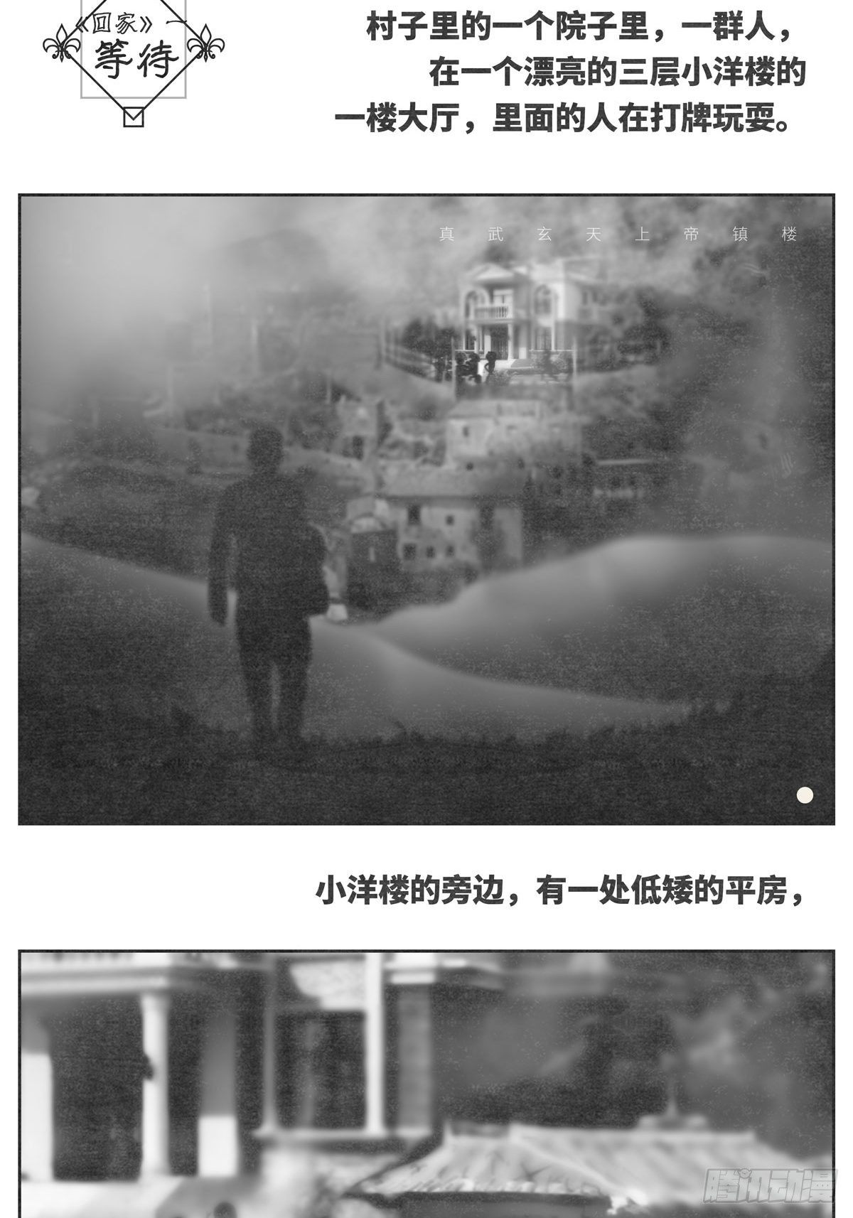 🍚细思极恐 回家1-等待 第2页