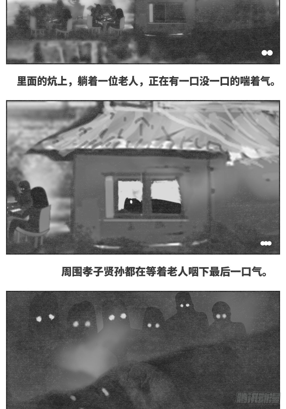 🍚细思极恐 回家1-等待 第3页