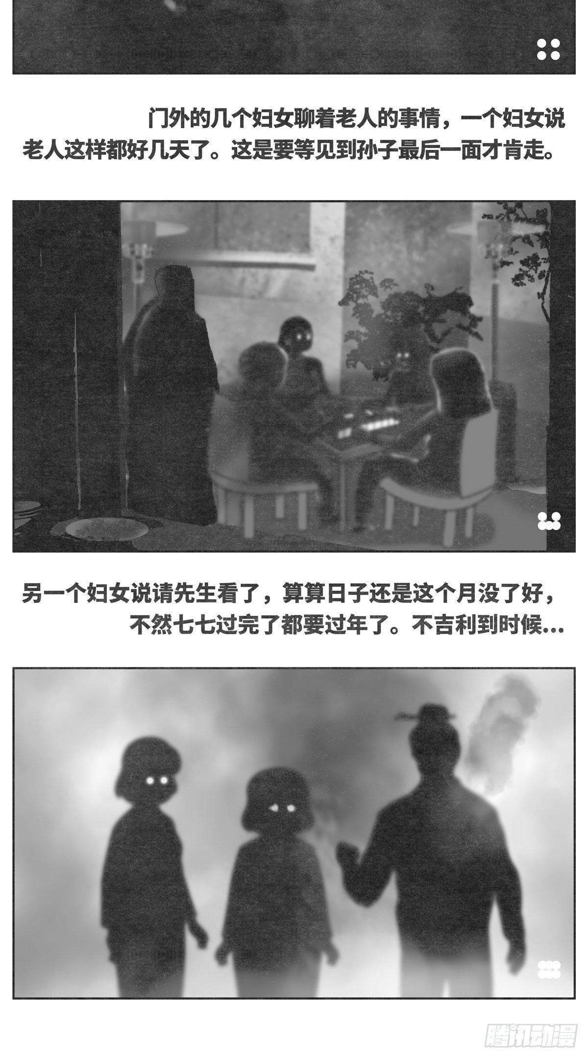 🍚细思极恐 回家1-等待 第4页