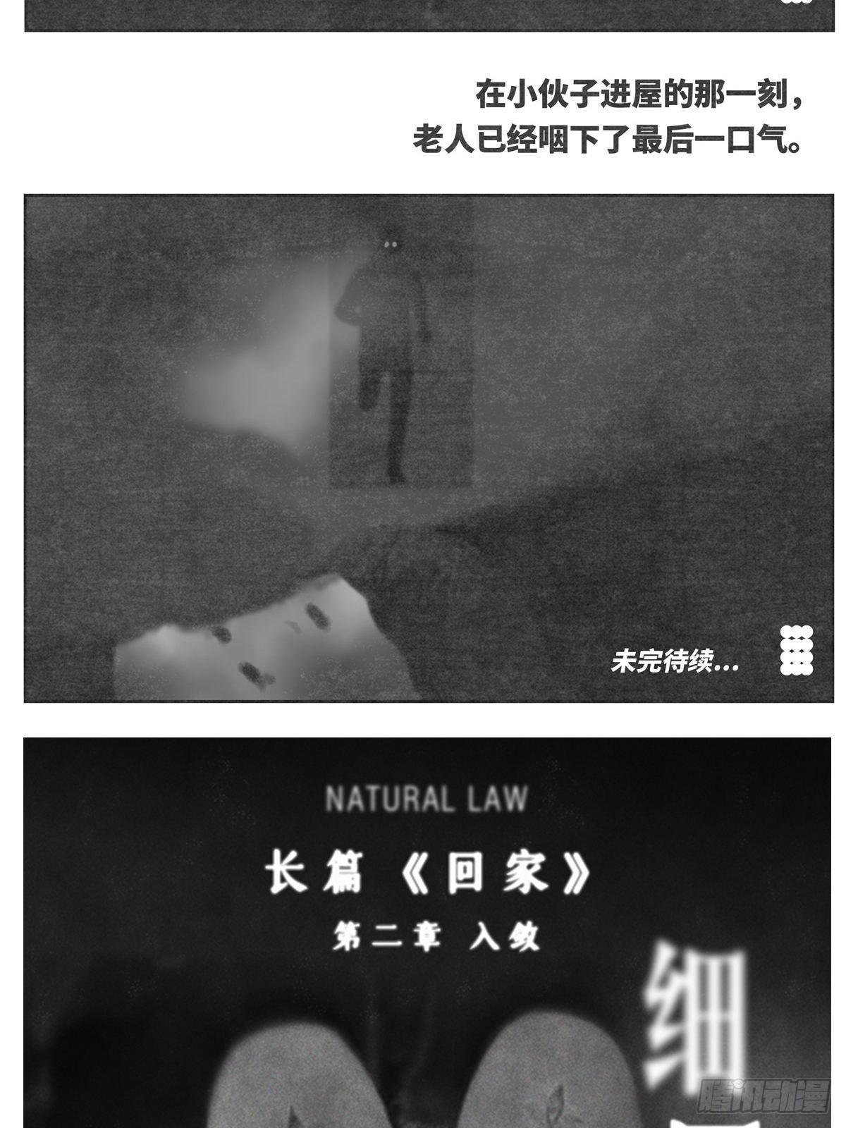 🍚细思极恐 回家1-等待 第8页