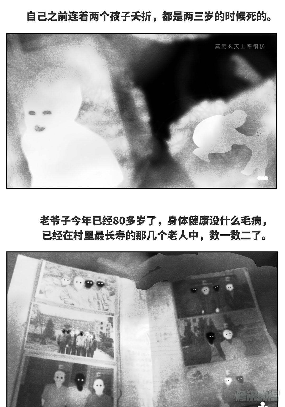 🍚细思极恐 回家3-祈福 第2页