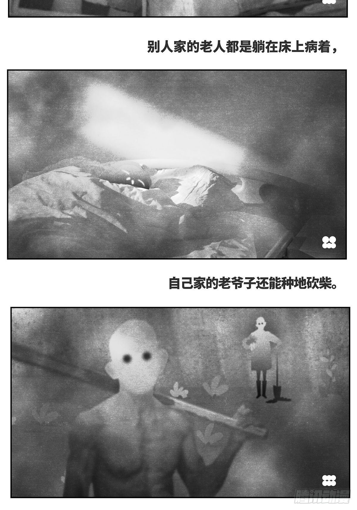 🍚细思极恐 回家3-祈福 第3页