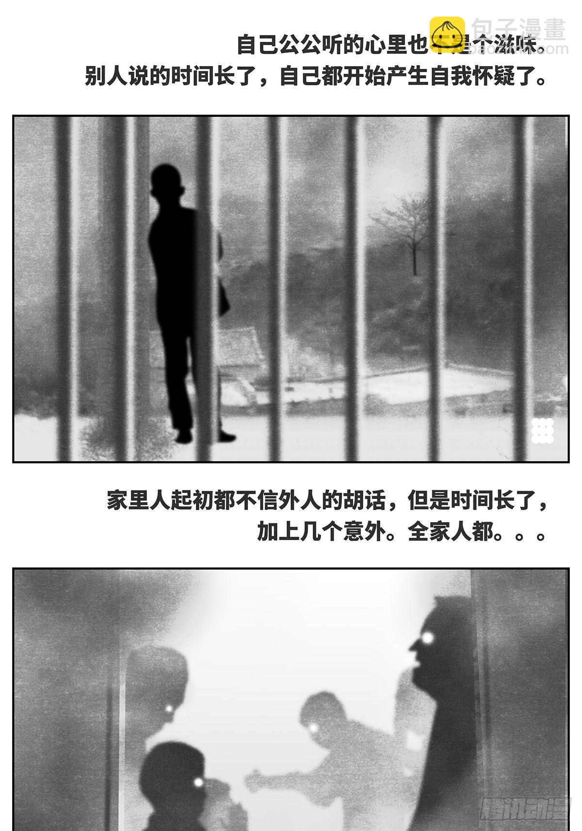 🍚细思极恐 回家3-祈福 第5页
