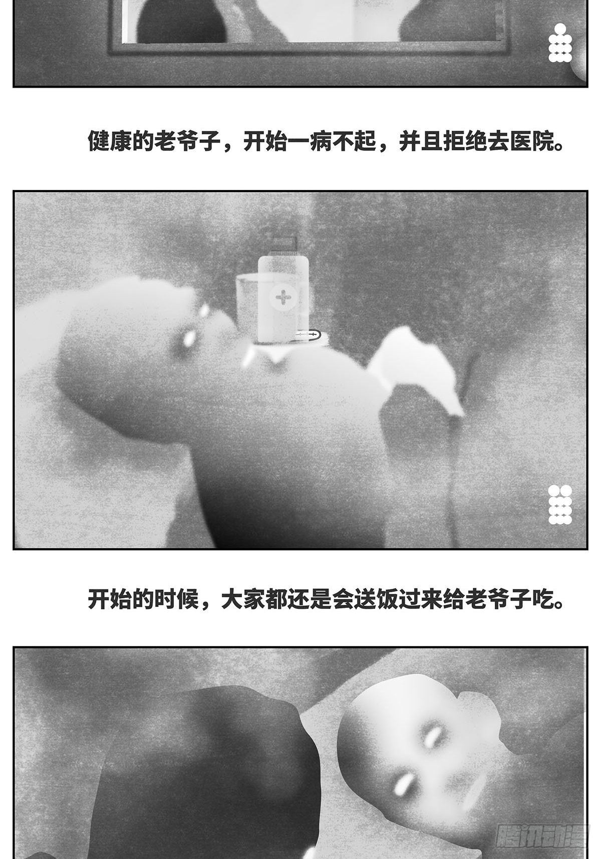 🍚细思极恐 回家3-祈福 第6页
