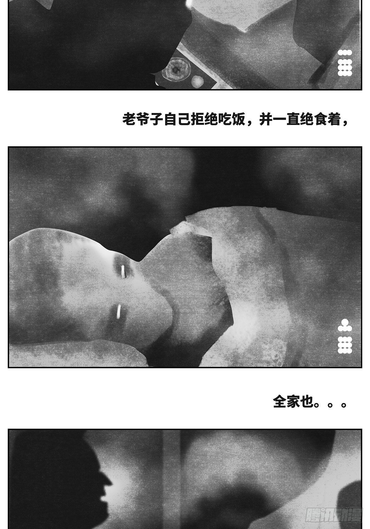 🍚细思极恐 回家3-祈福 第7页