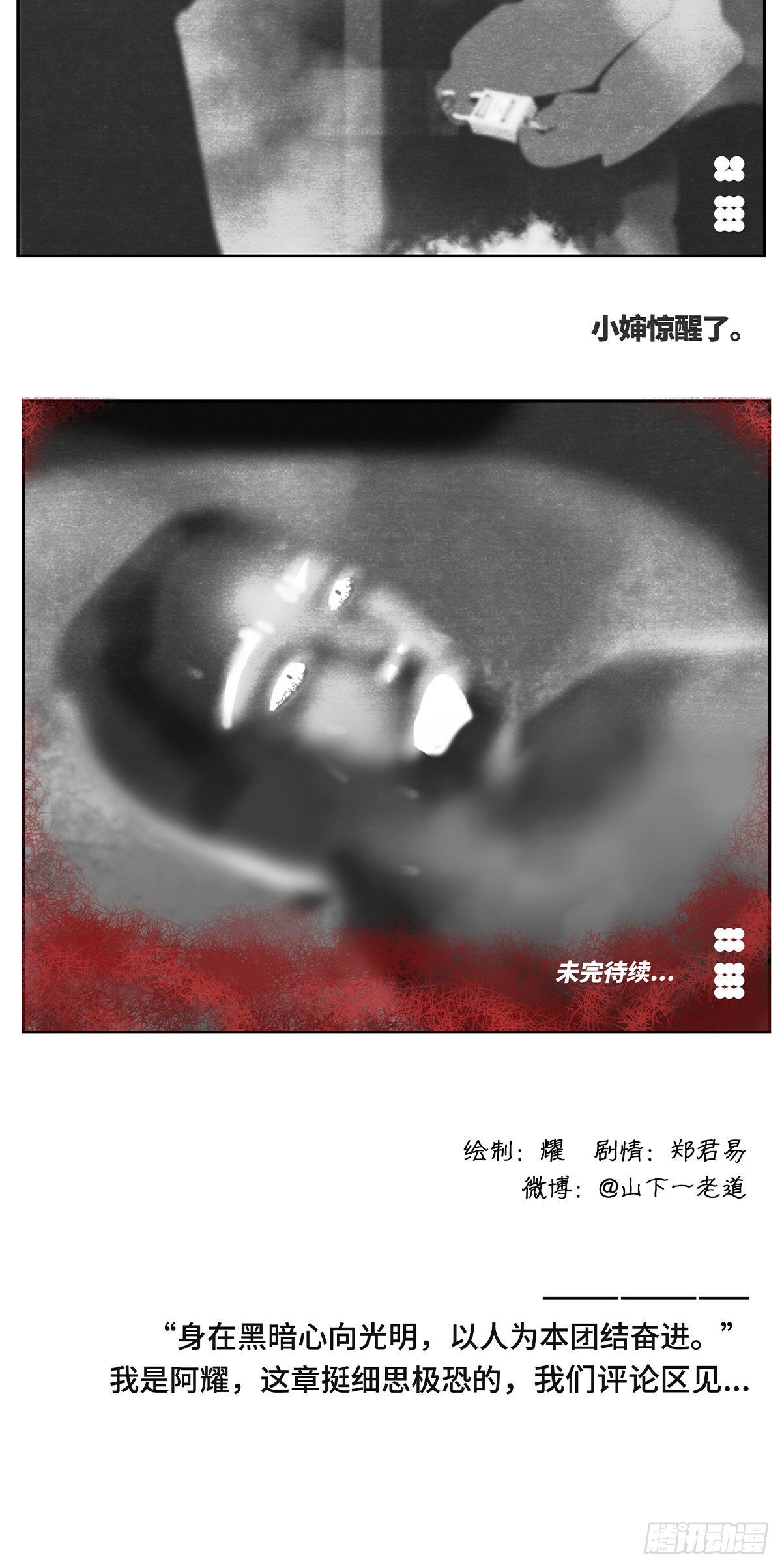 🍚细思极恐 回家3-祈福 第8页