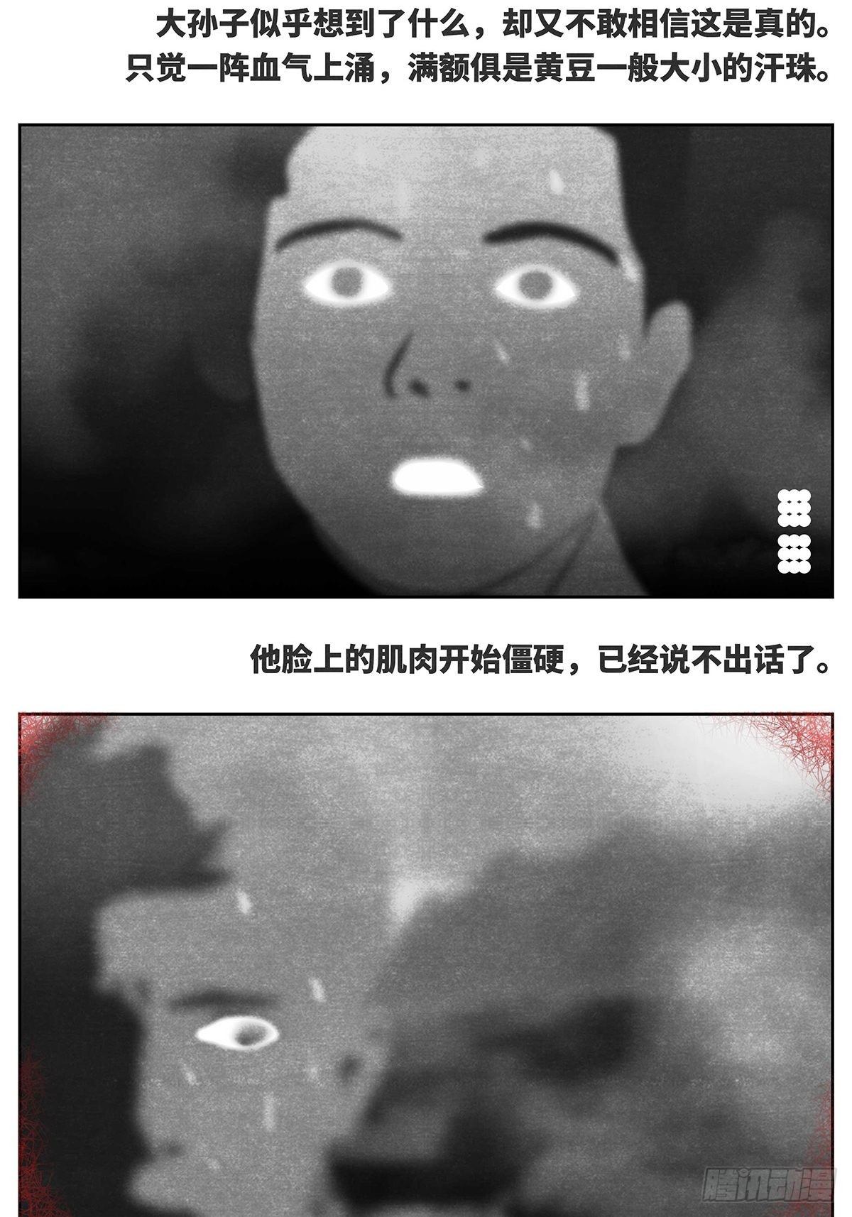🍚细思极恐 回家5-妈妈 第11页