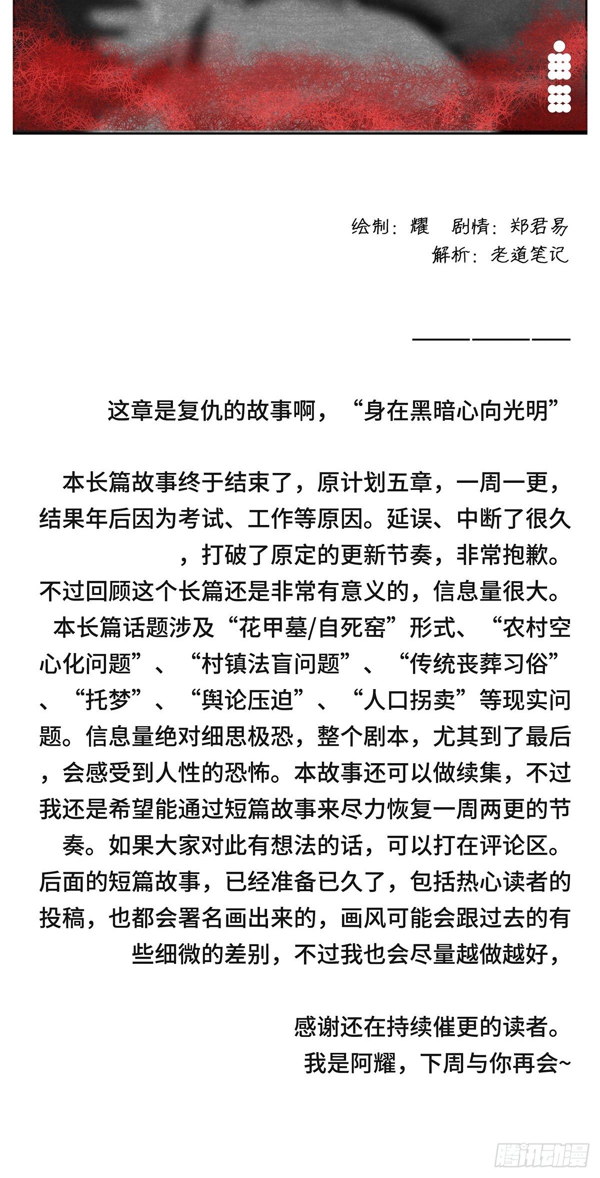 🍚细思极恐 回家5-妈妈 第12页
