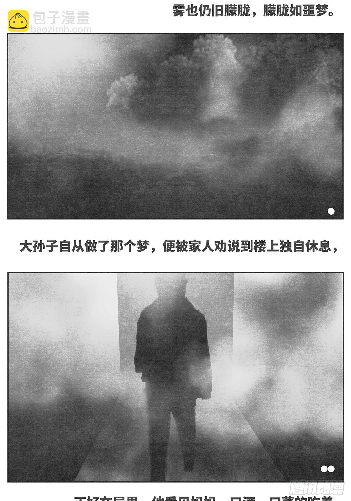 🍚细思极恐 回家5-妈妈 第2页