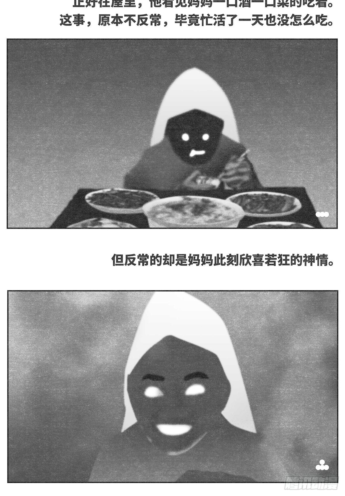 🍚细思极恐 回家5-妈妈 第3页