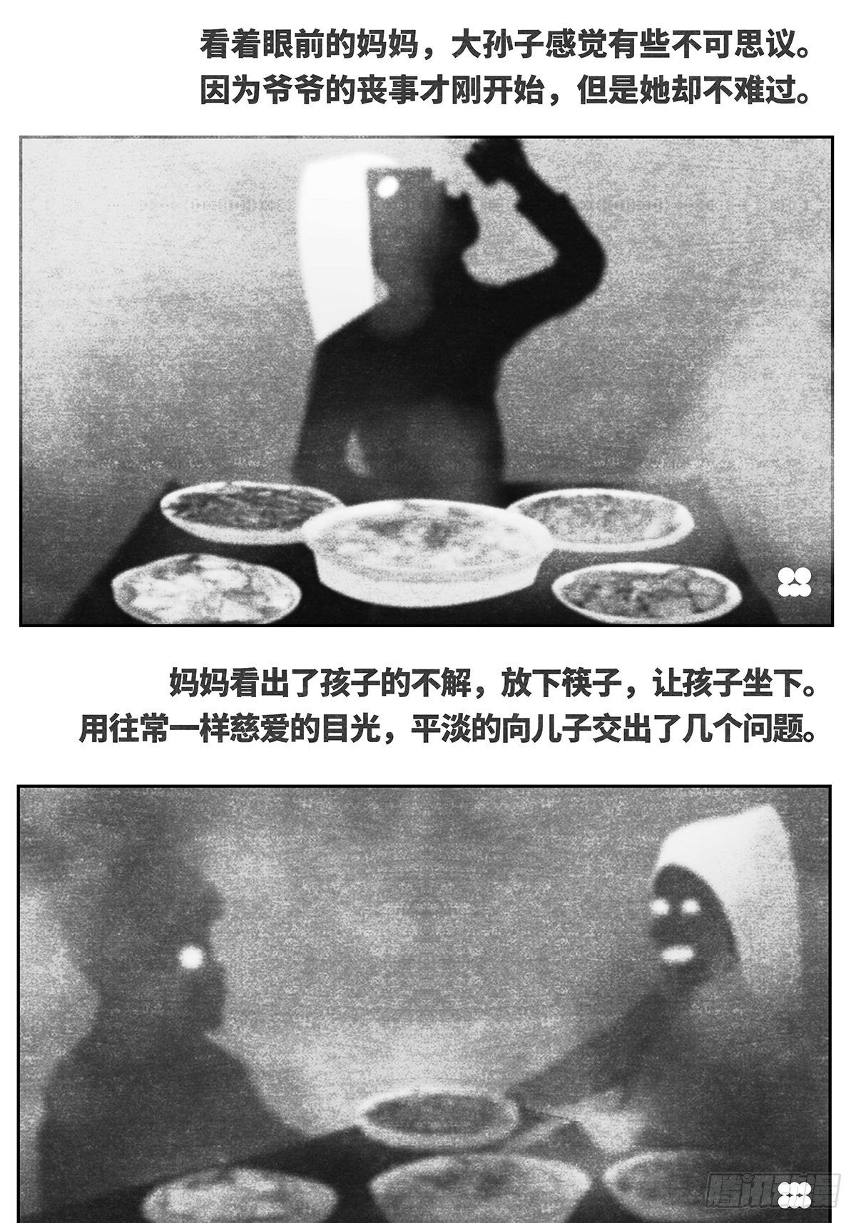 🍚细思极恐 回家5-妈妈 第4页