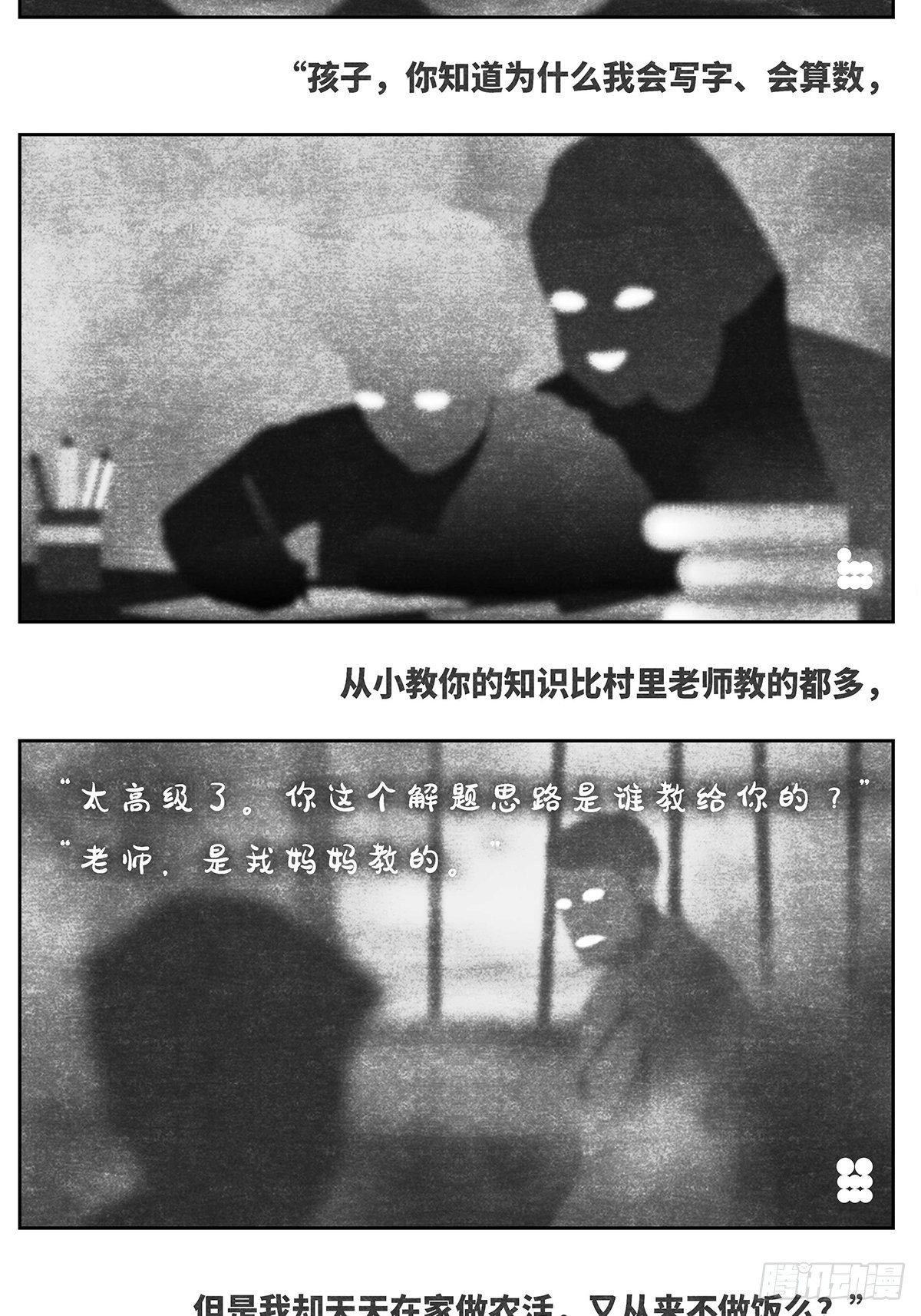 🍚细思极恐 回家5-妈妈 第5页