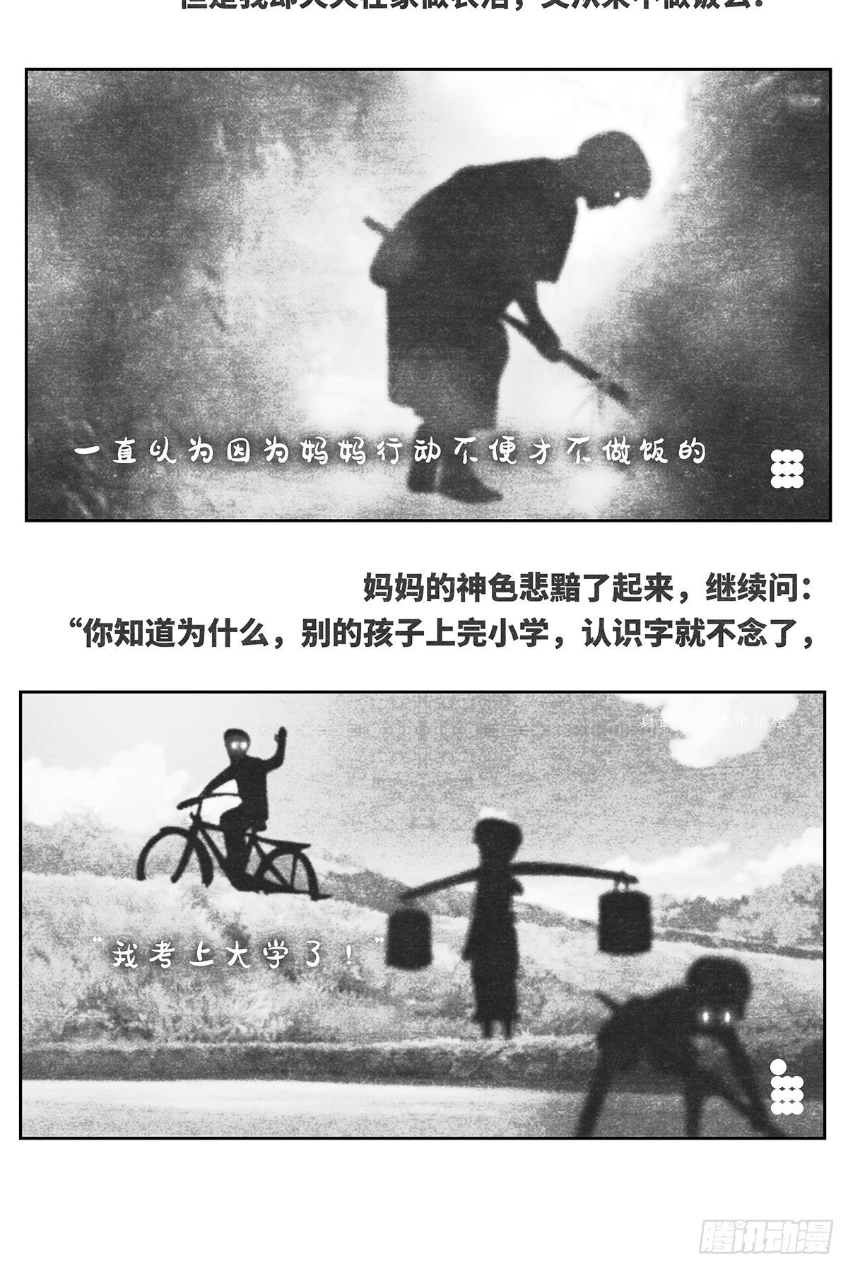 🍚细思极恐 回家5-妈妈 第6页