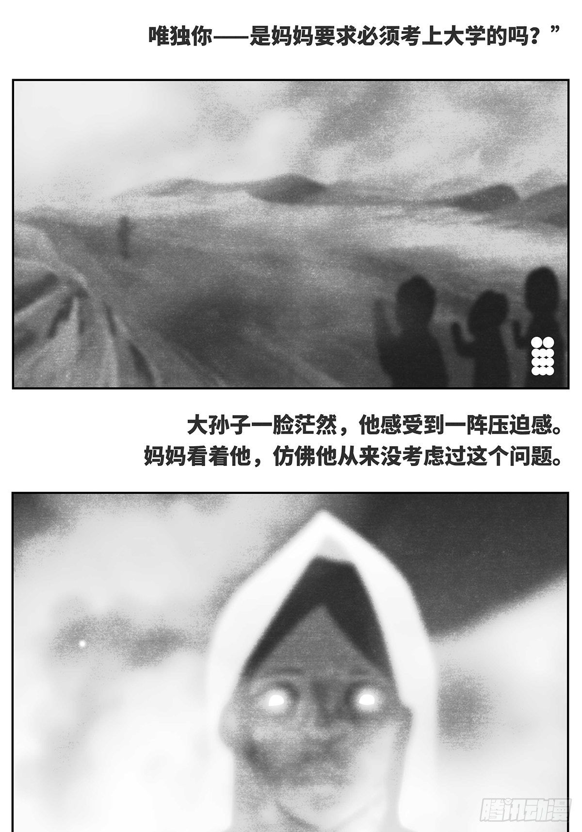 🍚细思极恐 回家5-妈妈 第7页