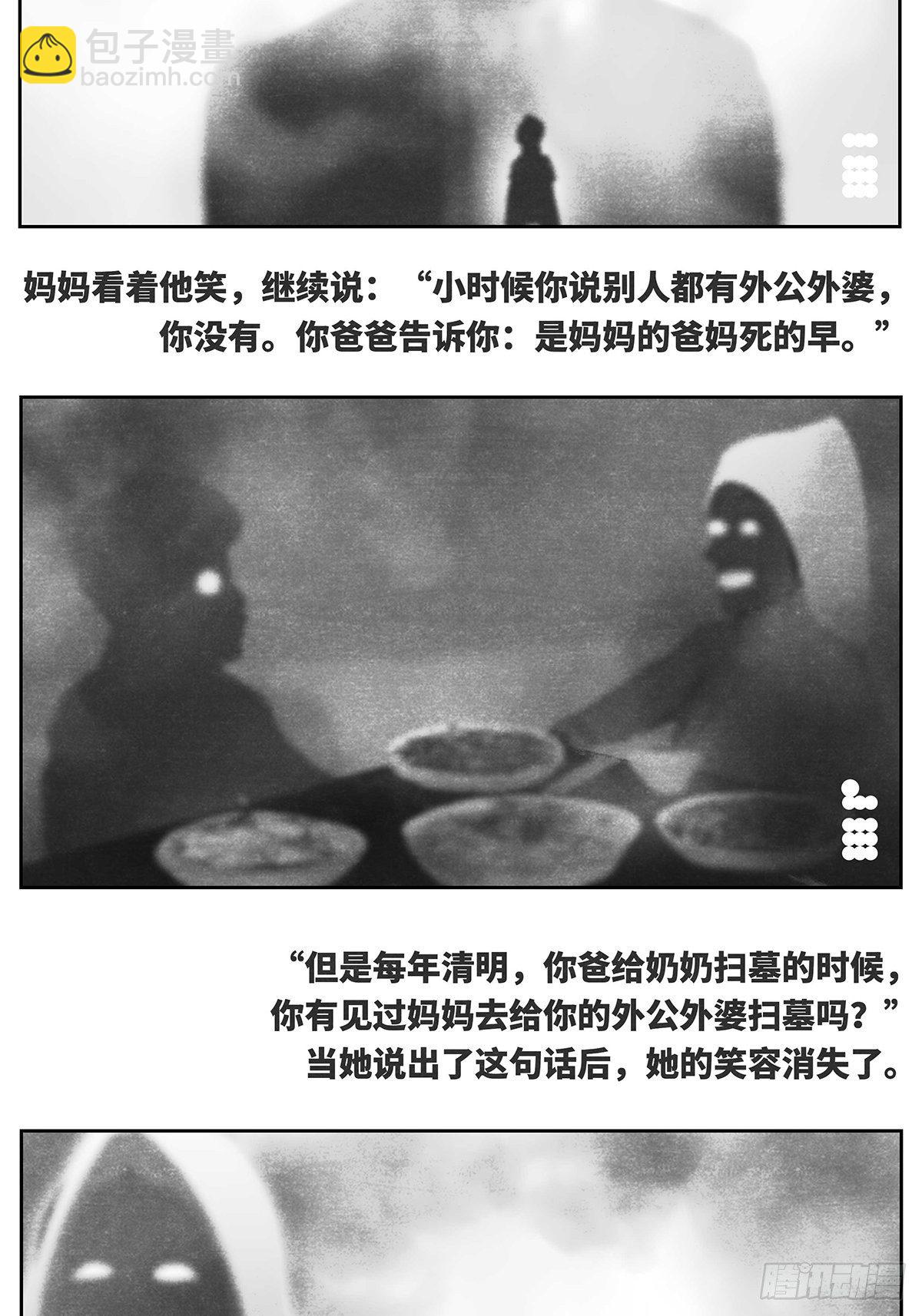 🍚细思极恐 回家5-妈妈 第8页
