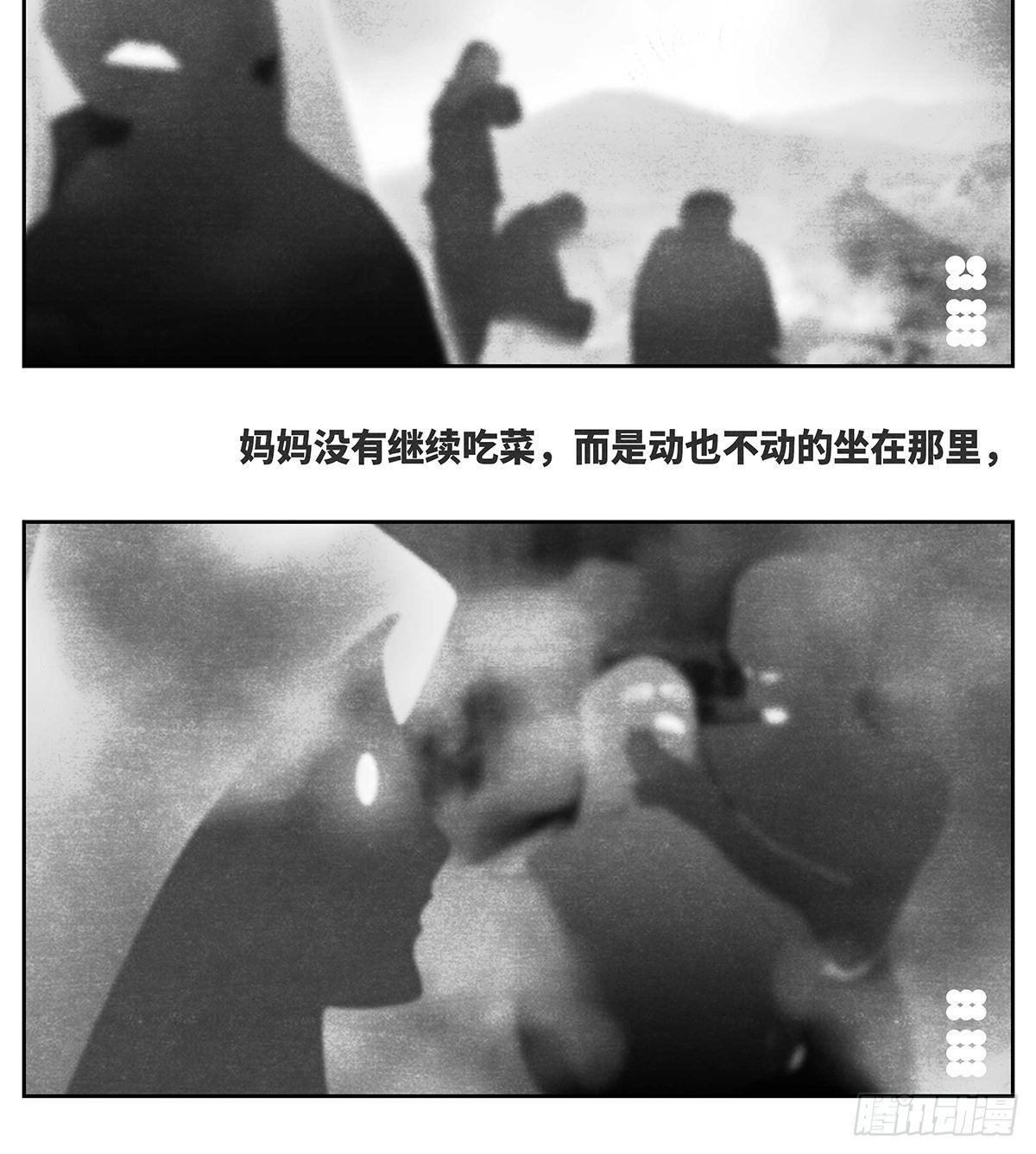 🍚细思极恐 回家5-妈妈 第9页