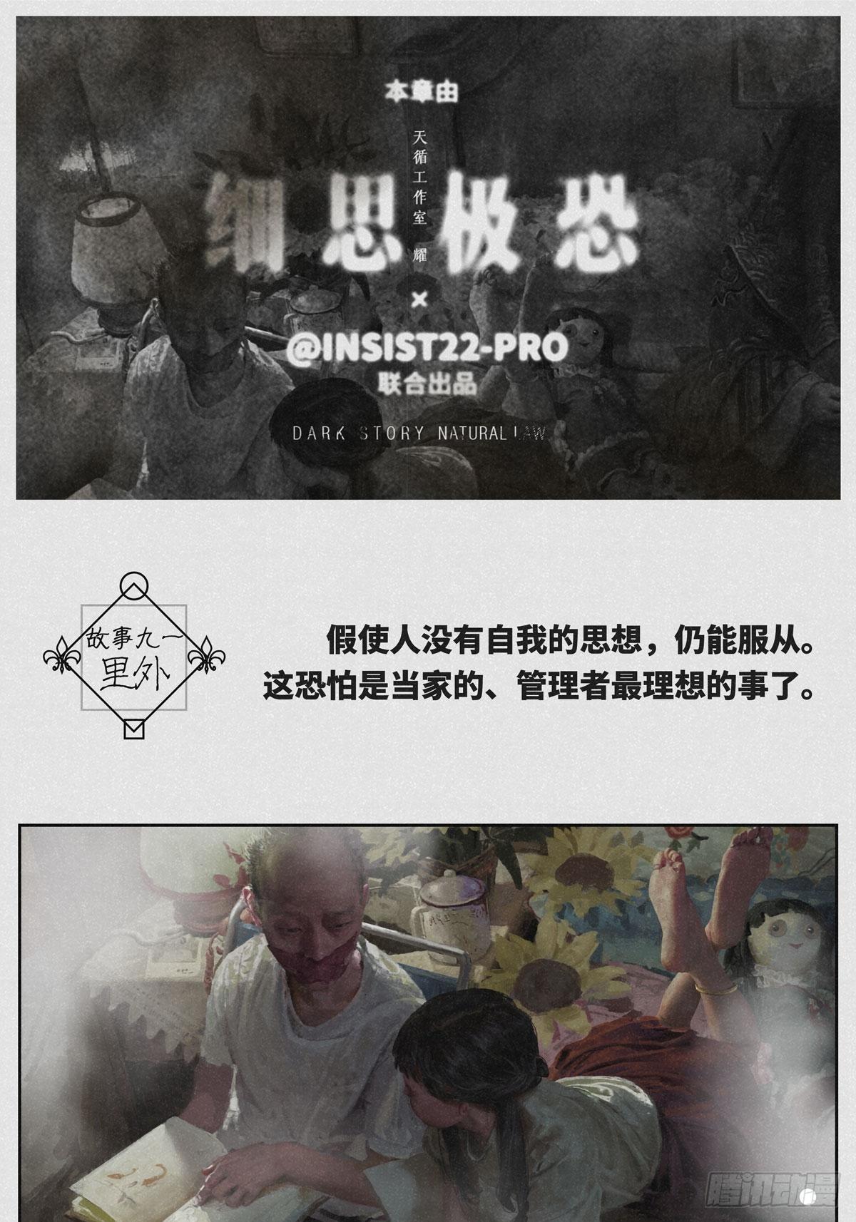 🍚细思极恐 里外 第1页