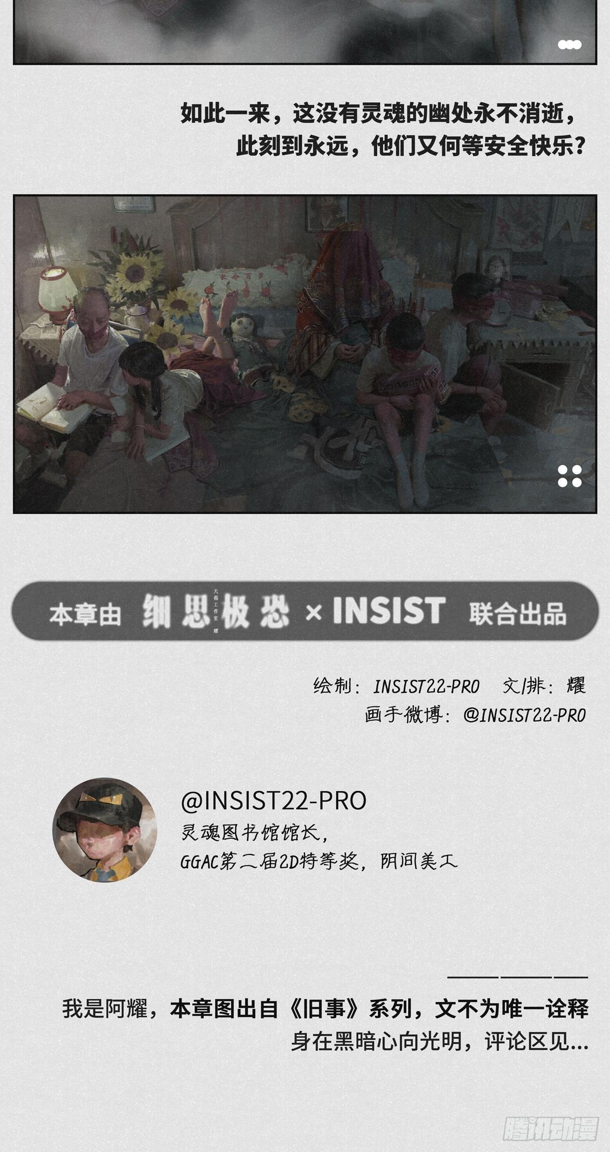 🍚细思极恐 里外 第3页
