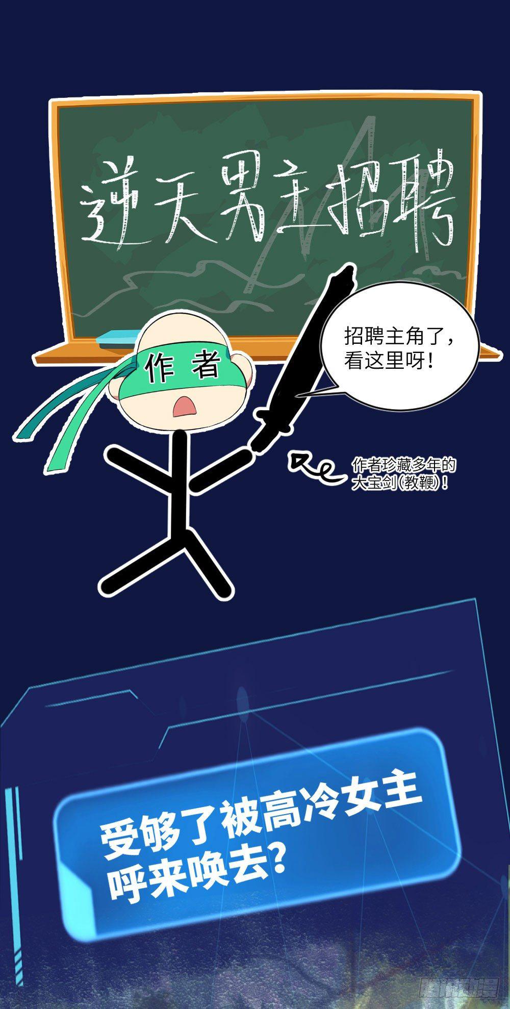 🍚系统逼我做反派 预告 第1页