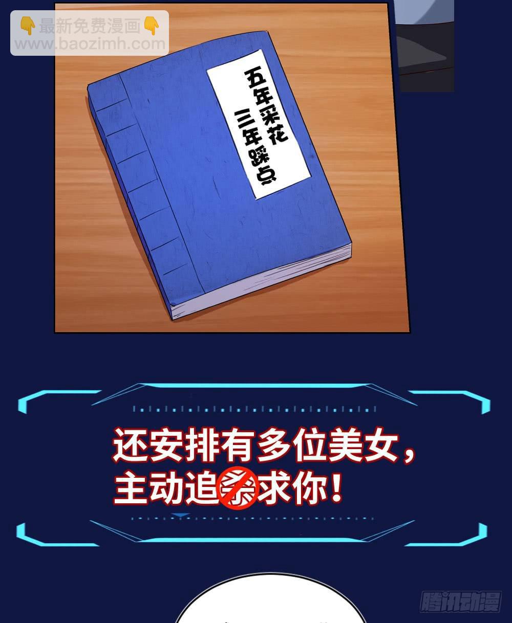 🍚系统逼我做反派 预告 第10页