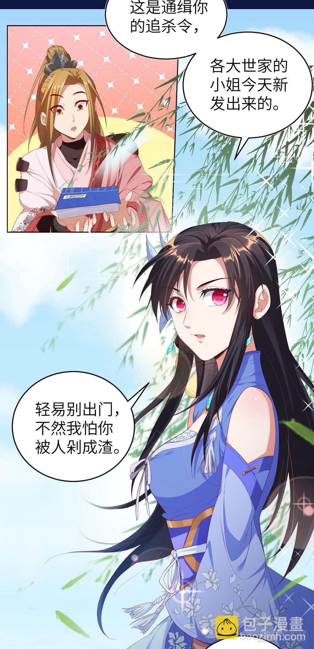 🍚系统逼我做反派 预告 第11页
