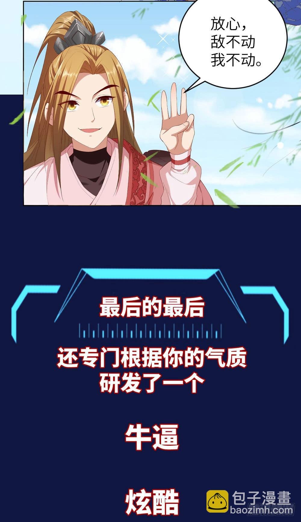 🍚系统逼我做反派 预告 第12页