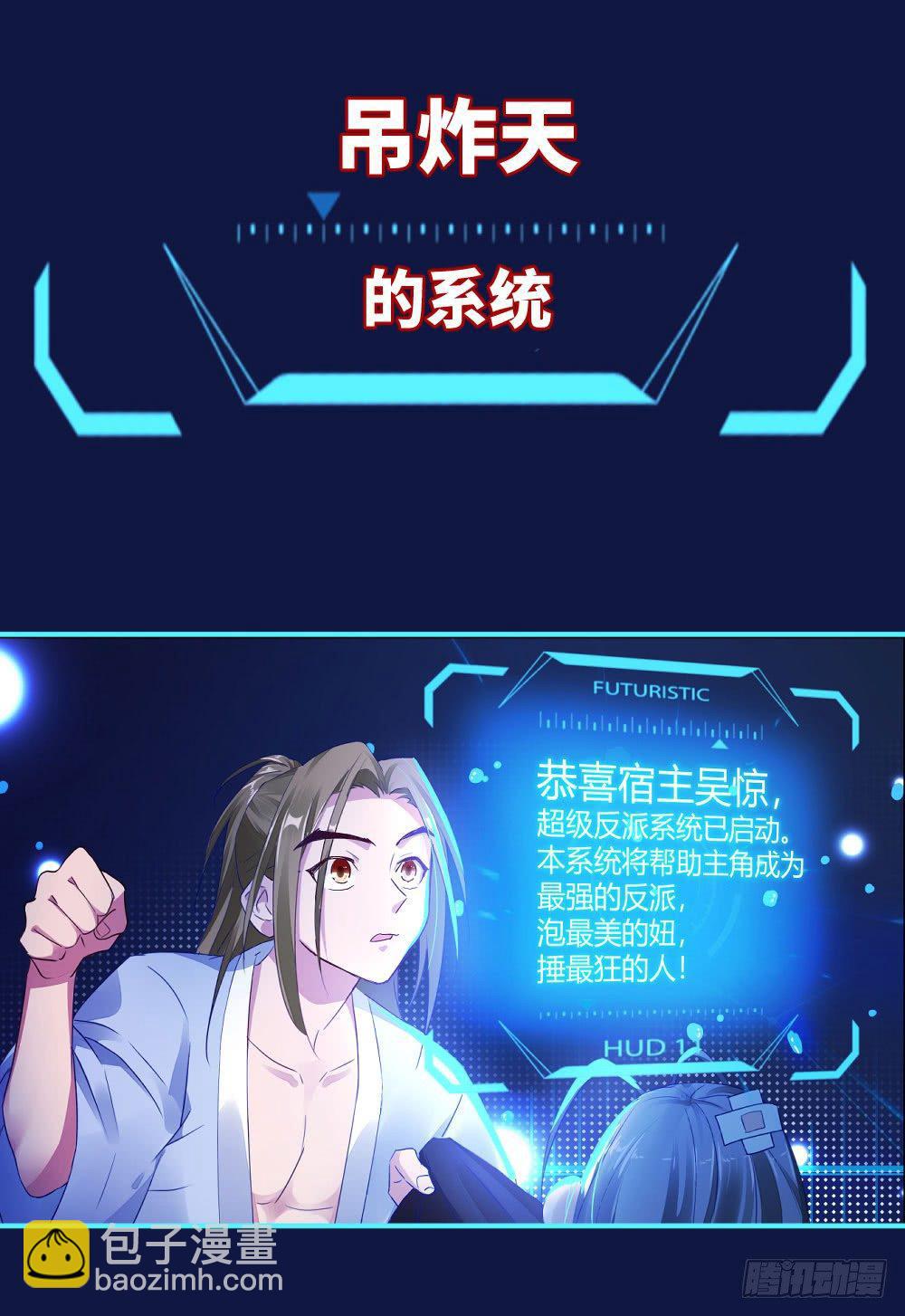 🍚系统逼我做反派 预告 第13页