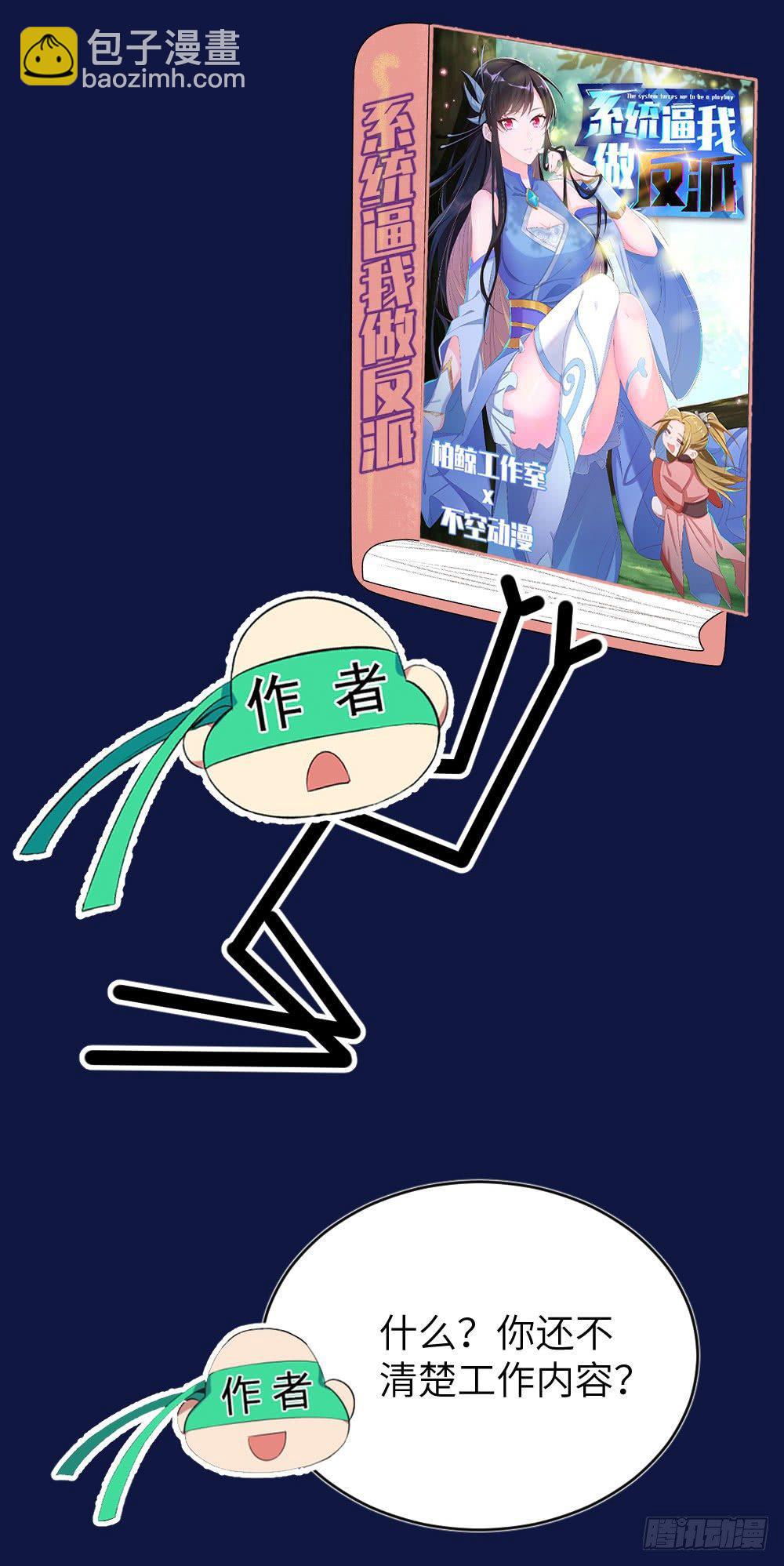 🍚系统逼我做反派 预告 第14页