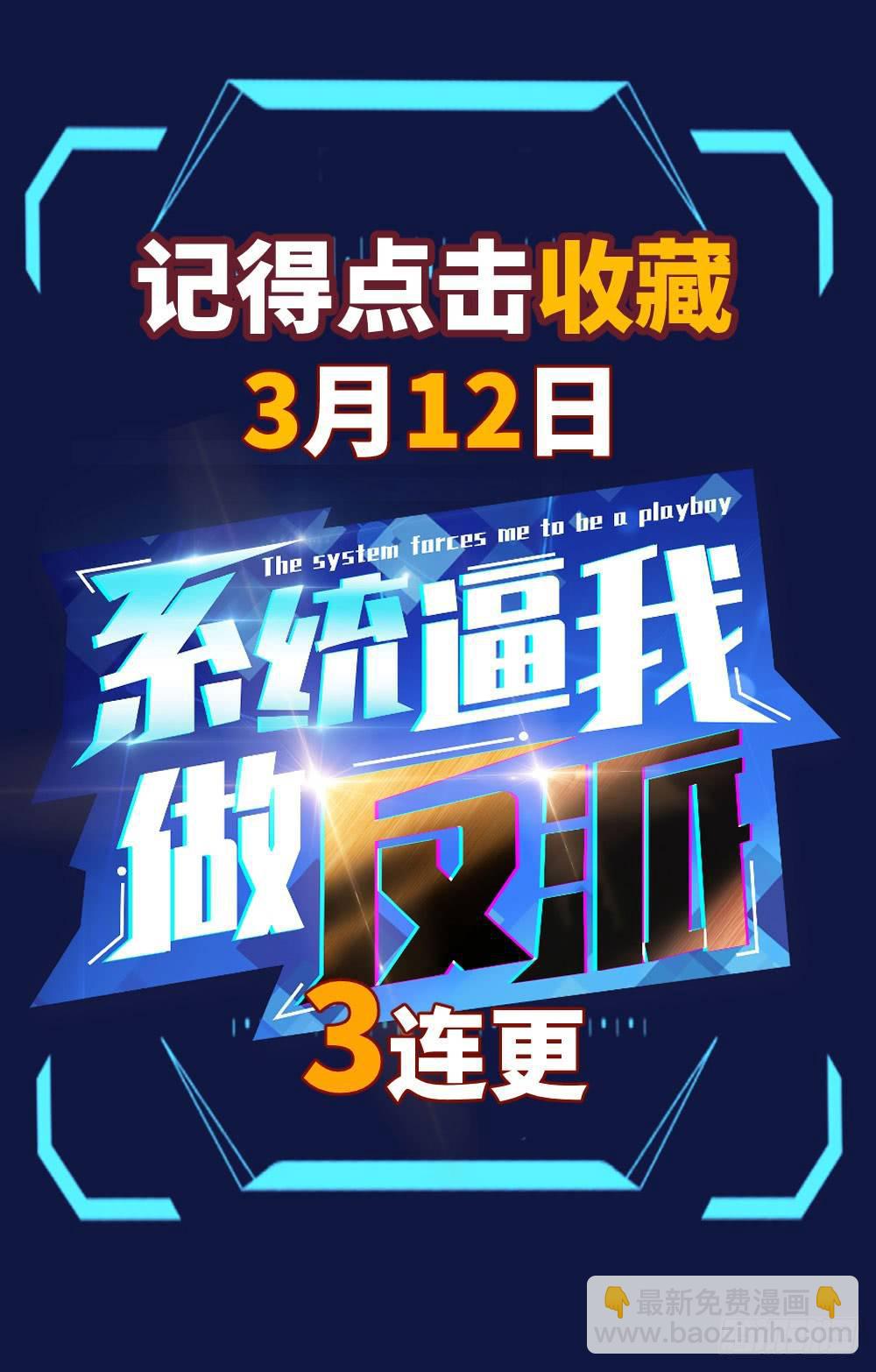 🍚系统逼我做反派 预告 第15页