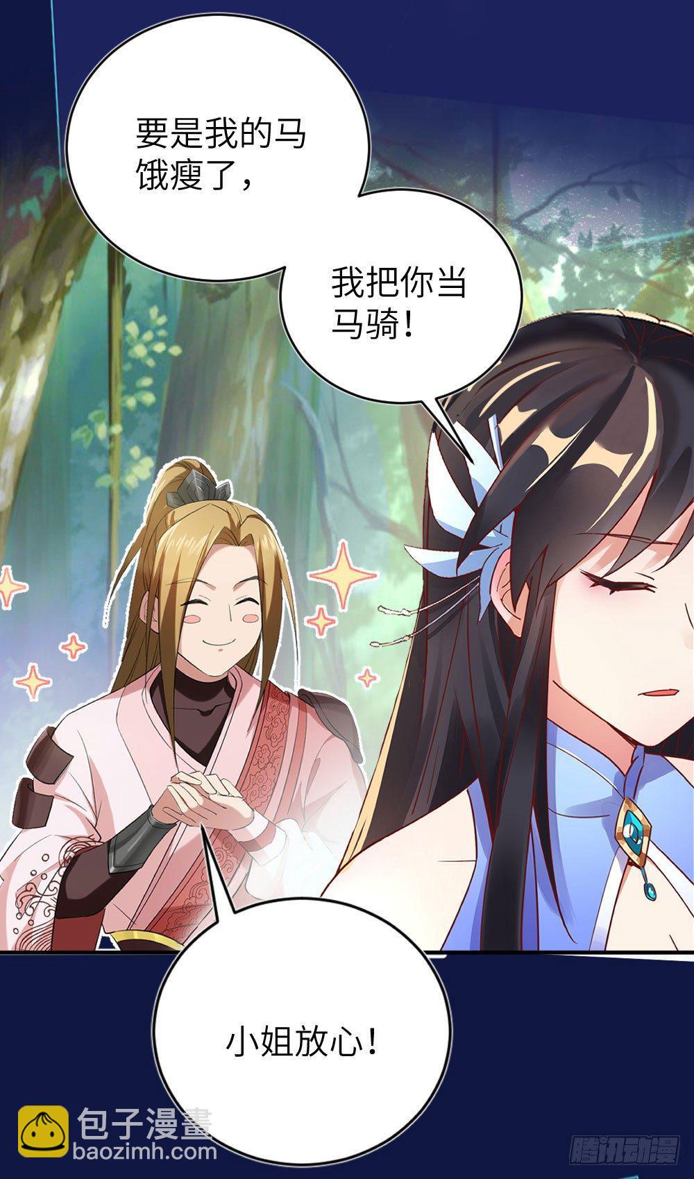 🍚系统逼我做反派 预告 第3页