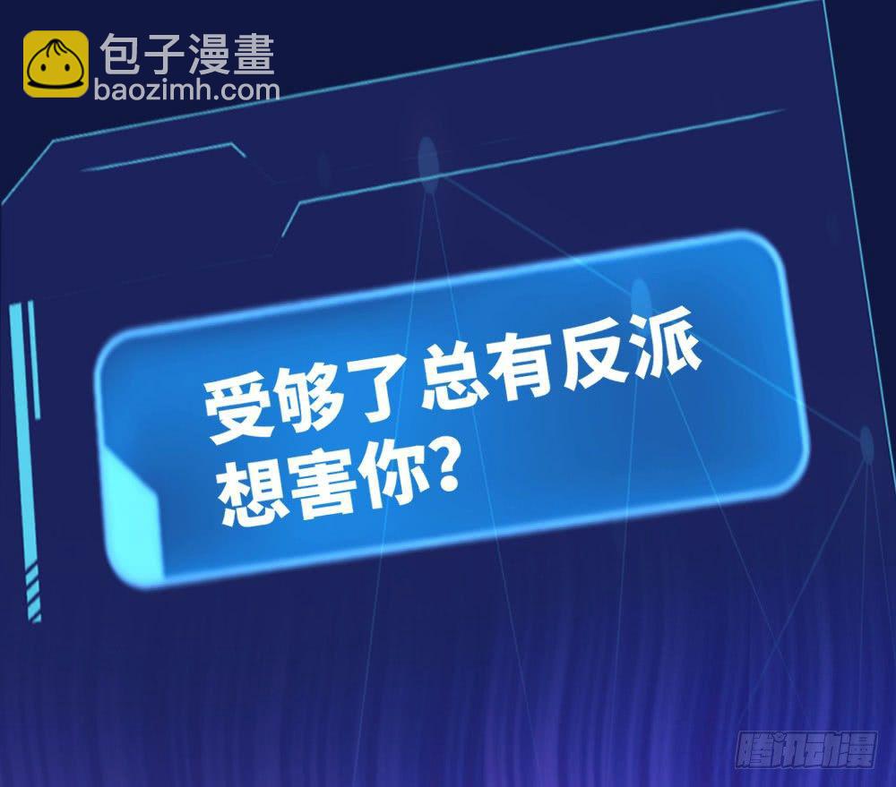 🍚系统逼我做反派 预告 第4页