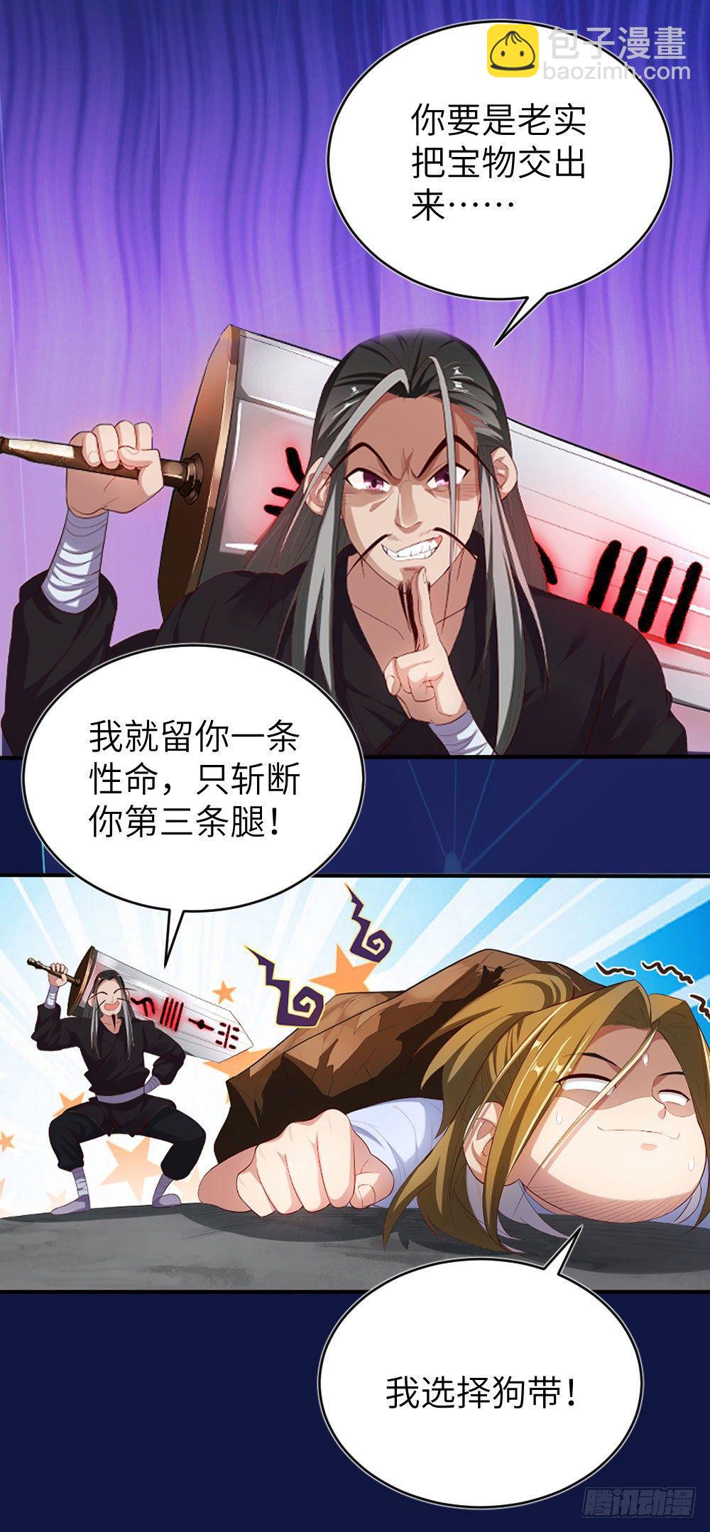 🍚系统逼我做反派 预告 第5页