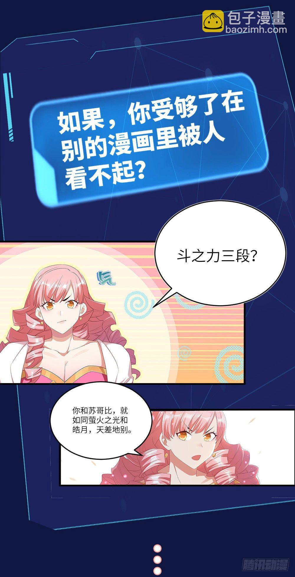 🍚系统逼我做反派 预告 第6页