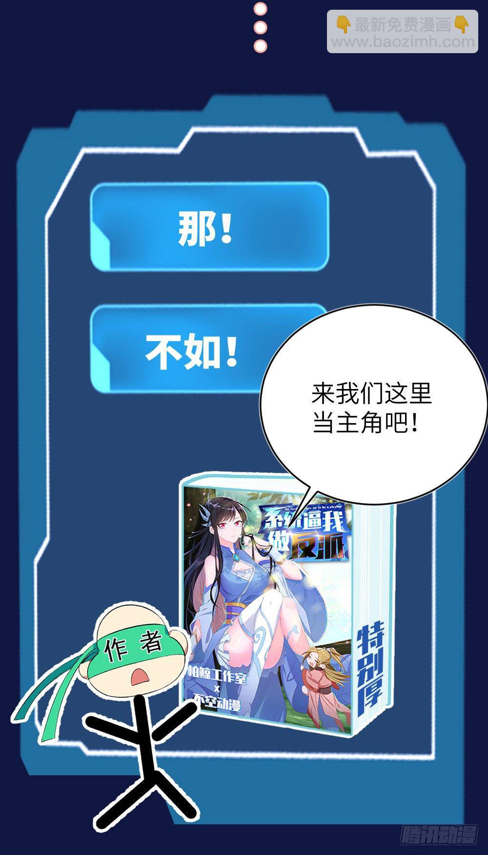 🍚系统逼我做反派 预告 第7页