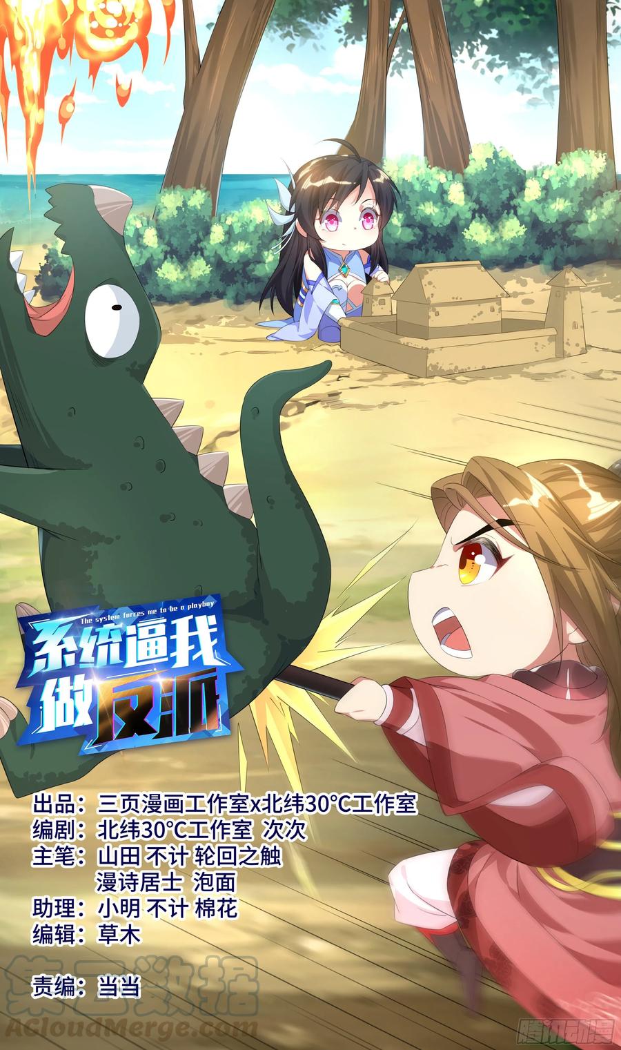 🍚系统逼我做反派 荒古遗迹篇：吴惊殴打小怪兽 第1页