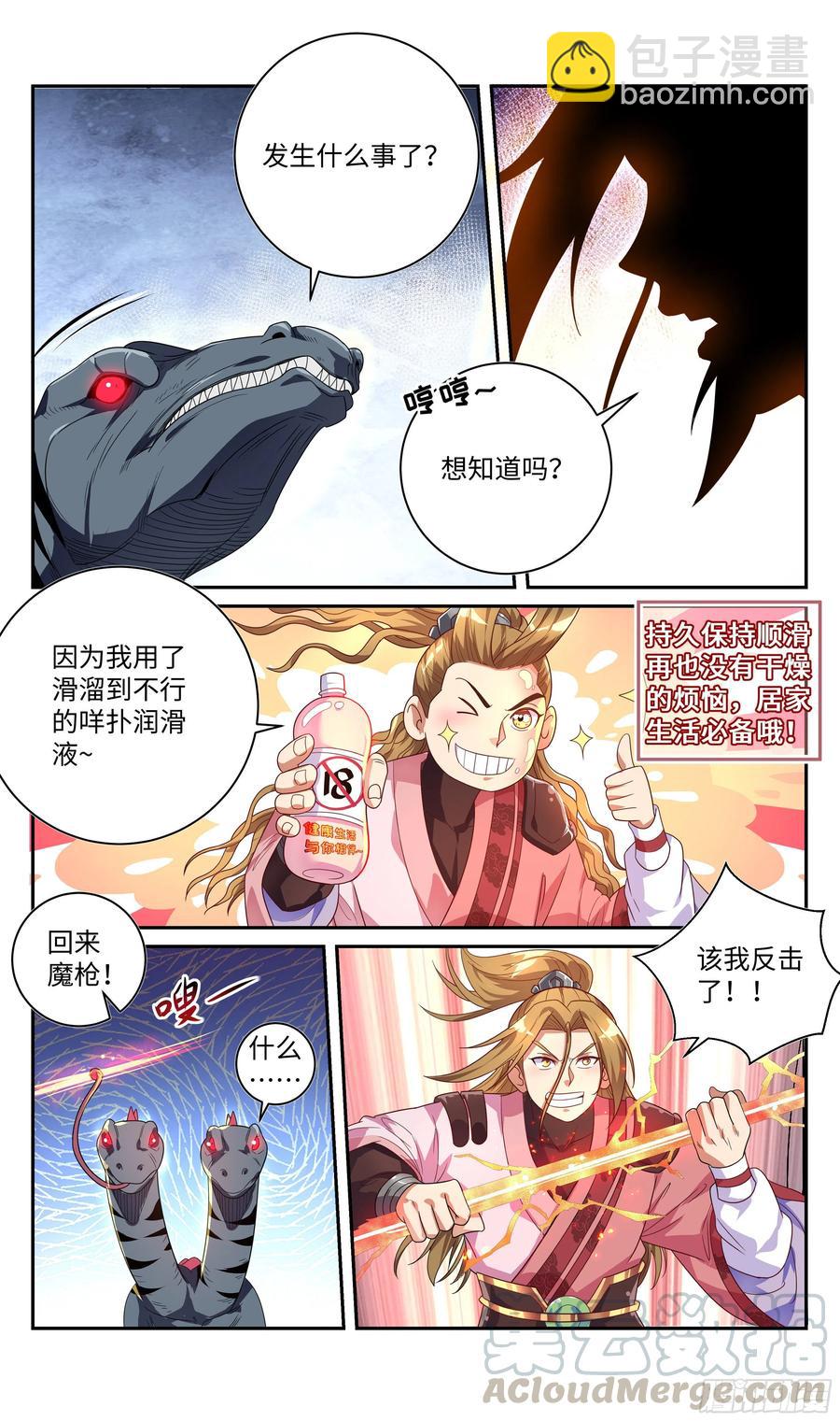 🍚系统逼我做反派 荒古遗迹篇：吴惊殴打小怪兽 第13页