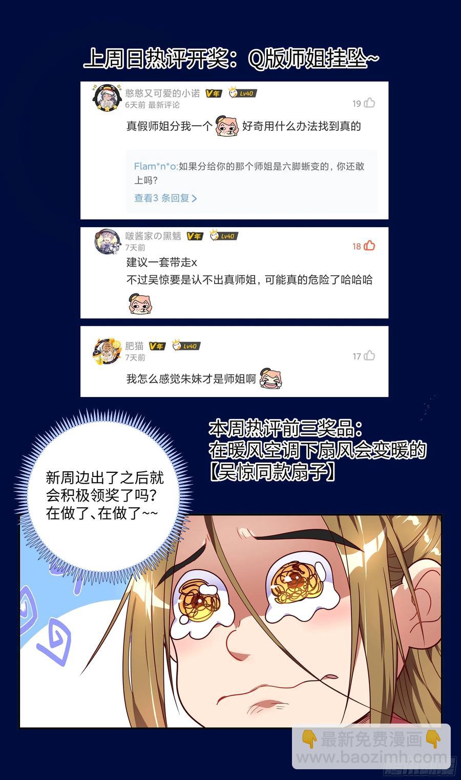 🍚系统逼我做反派 荒古遗迹篇：吴惊殴打小怪兽 第17页