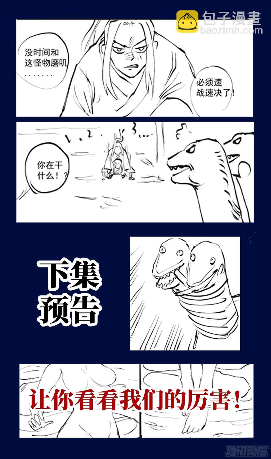 🍚系统逼我做反派 荒古遗迹篇：吴惊殴打小怪兽 第18页
