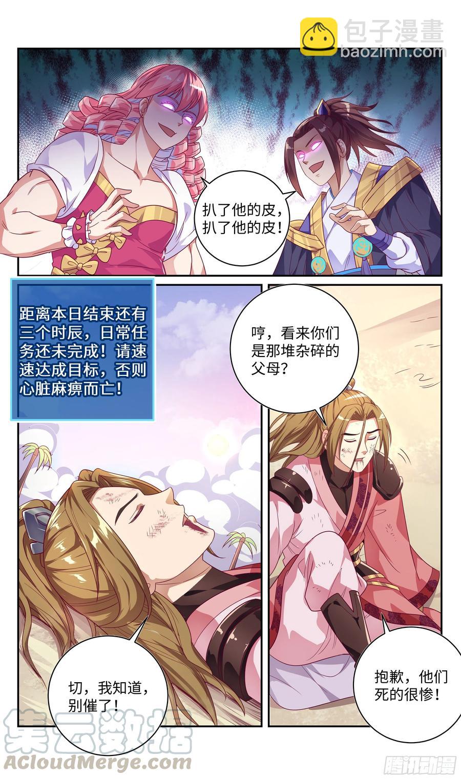 🍚系统逼我做反派 荒古遗迹篇：吴惊殴打小怪兽 第4页