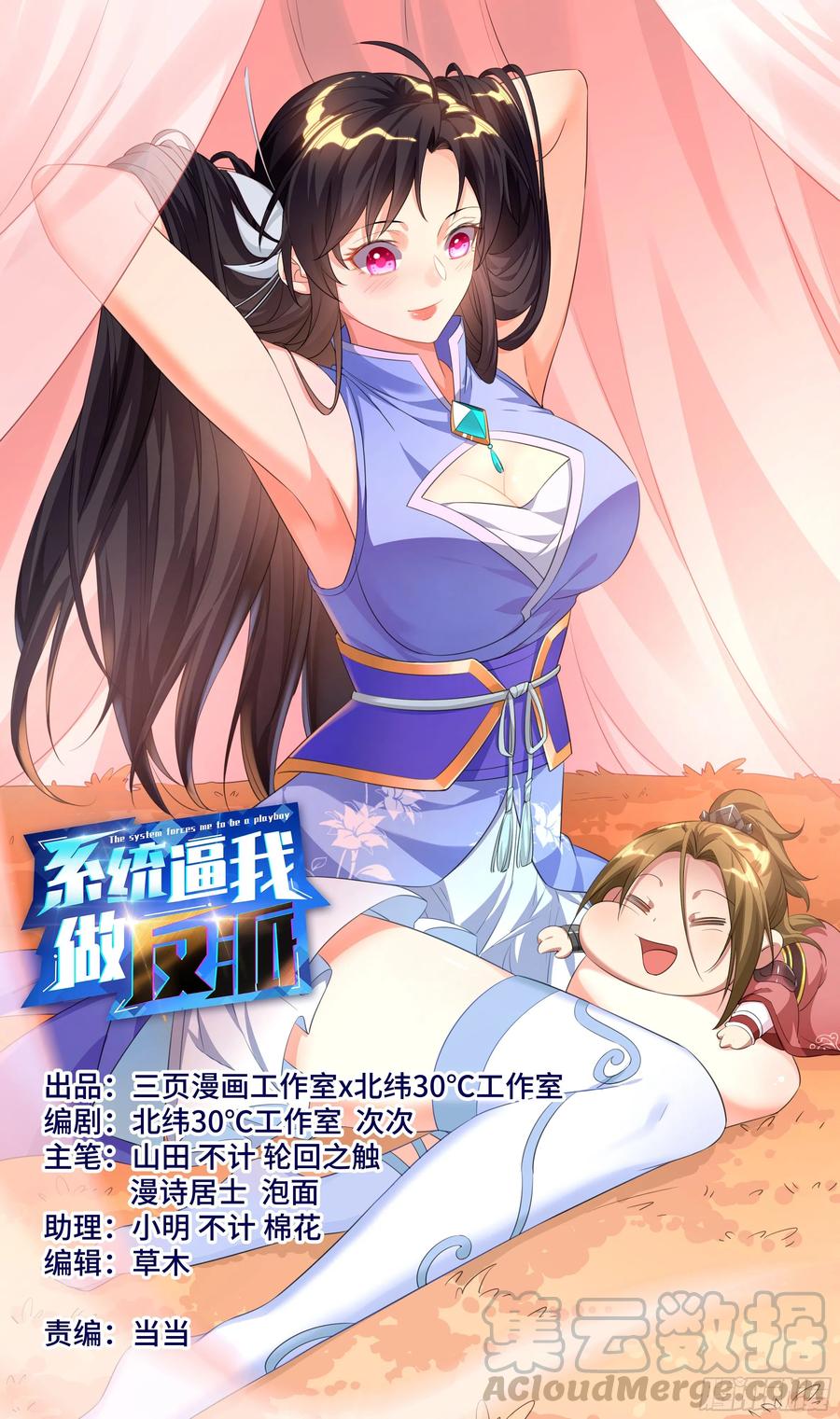 🍚系统逼我做反派 荒古遗迹篇：小妞，打够了没？ 第1页